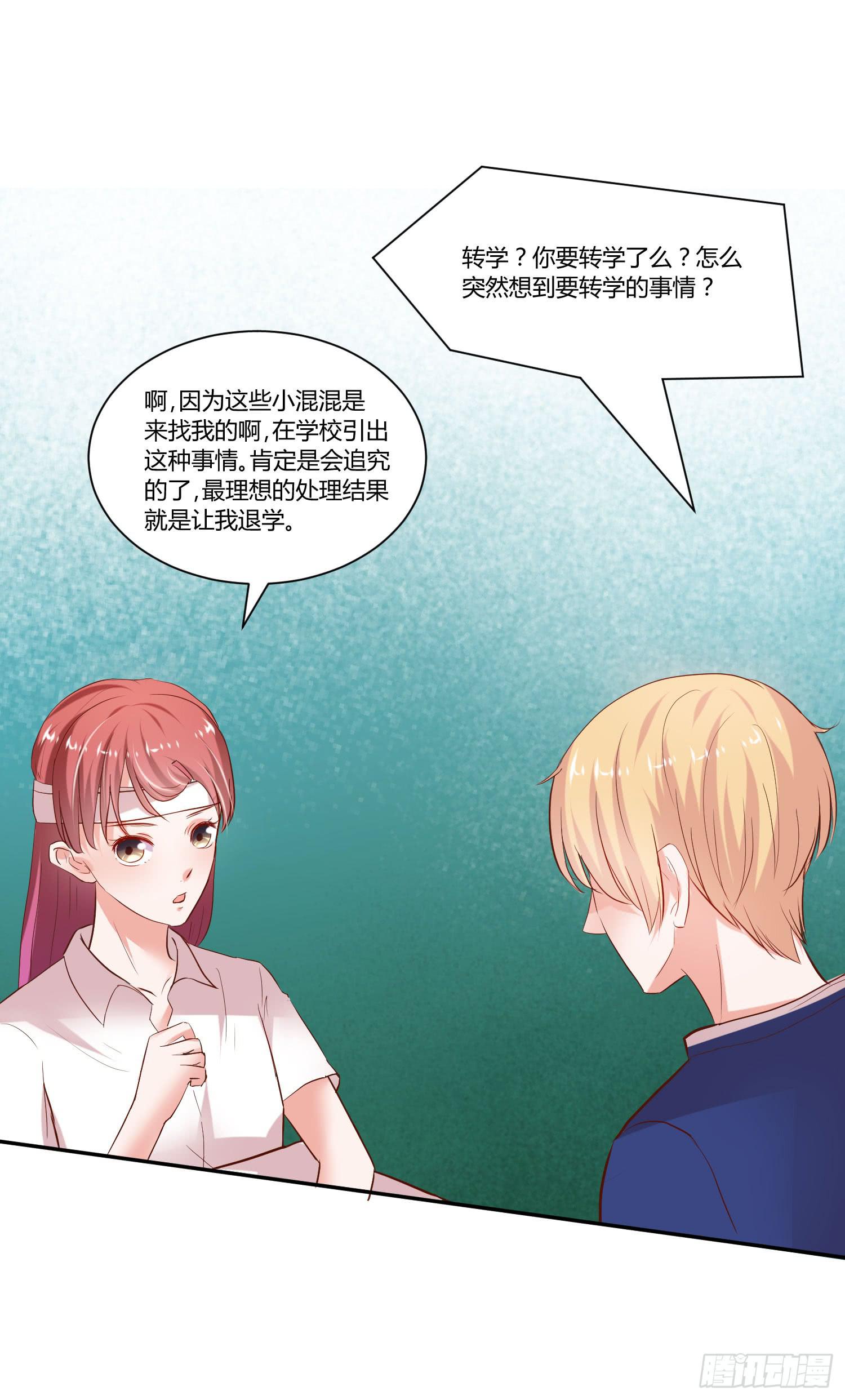 《弱气校草追爱记》叫你师父！？ 第12页
