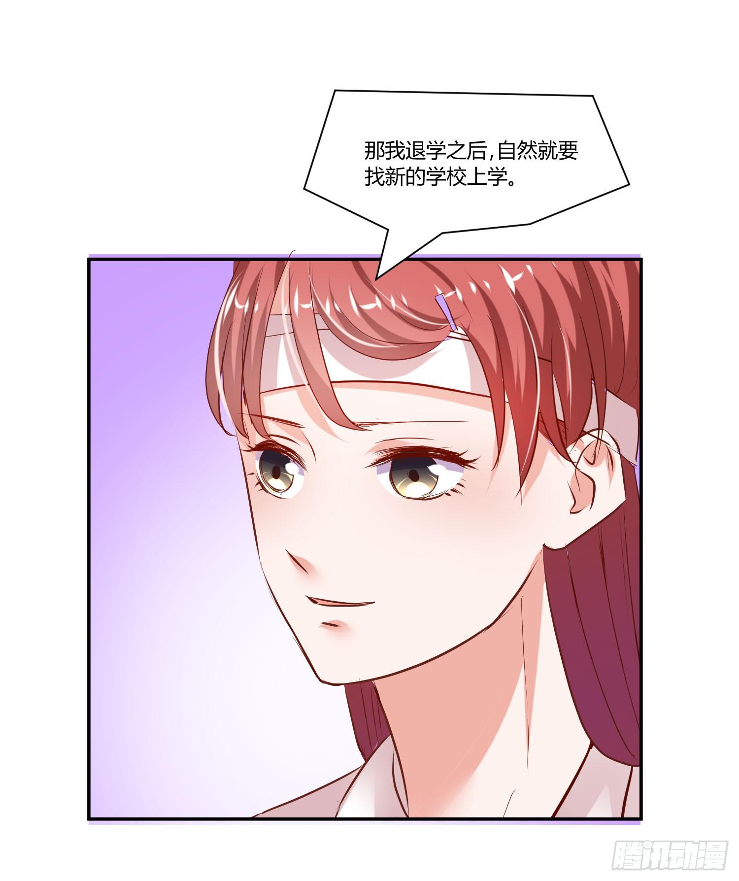 《弱气校草追爱记》叫你师父！？ 第13页
