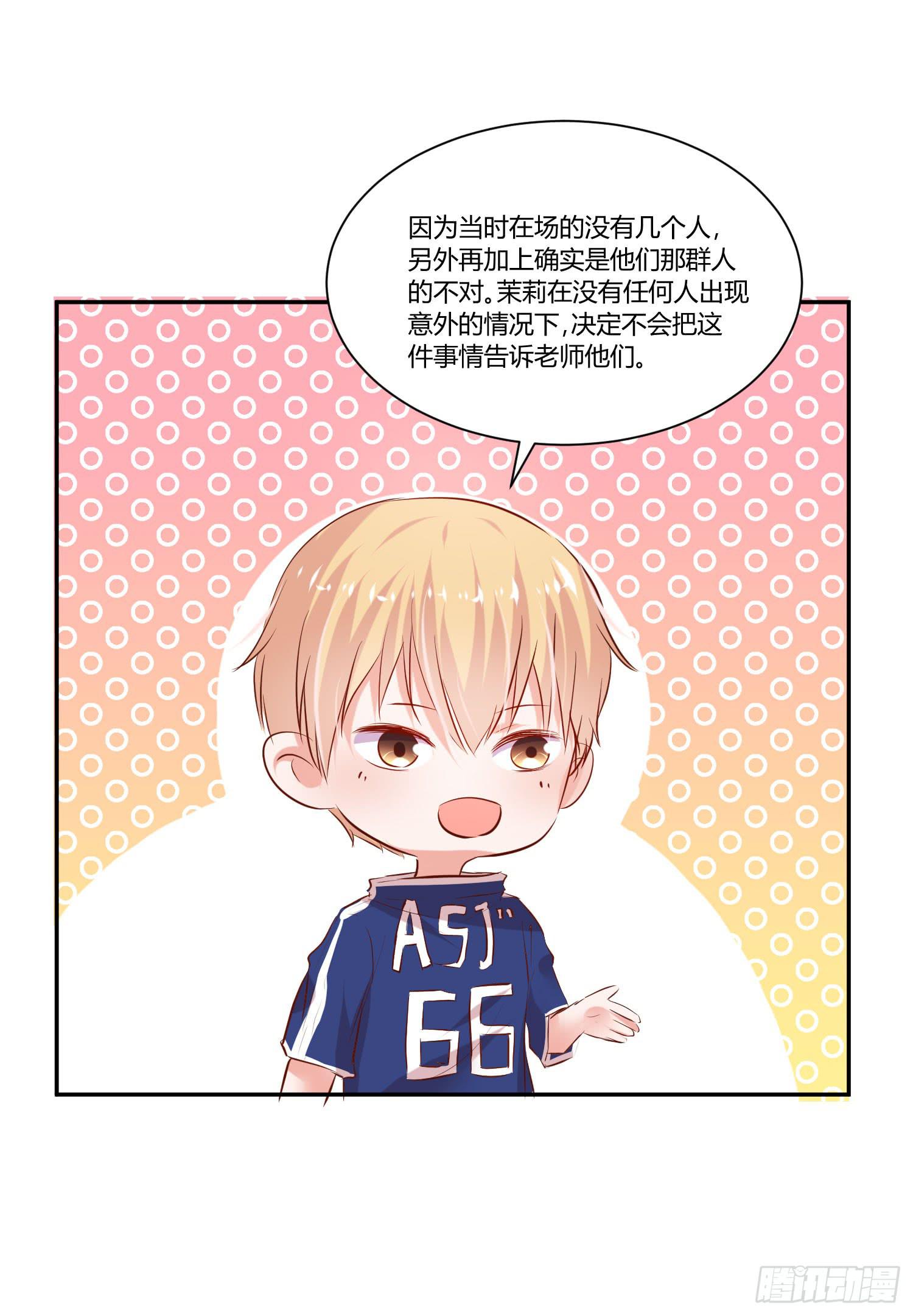《弱气校草追爱记》叫你师父！？ 第15页