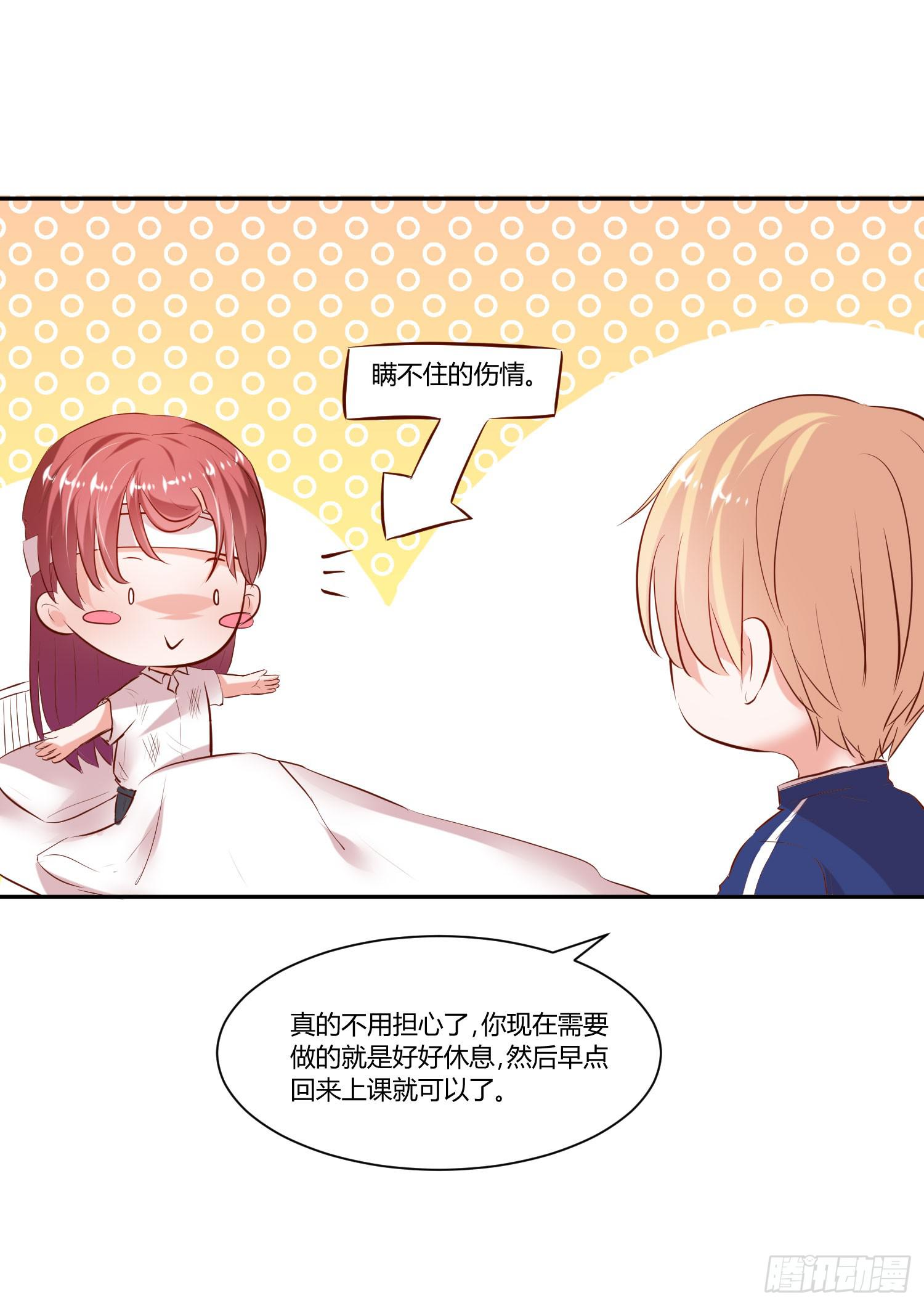 《弱气校草追爱记》叫你师父！？ 第17页