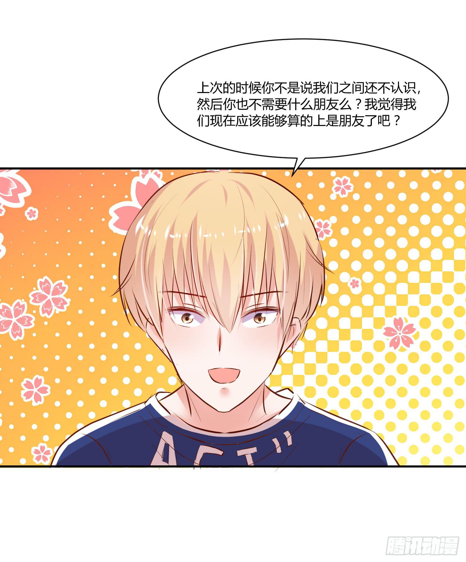 《弱气校草追爱记》叫你师父！？ 第21页