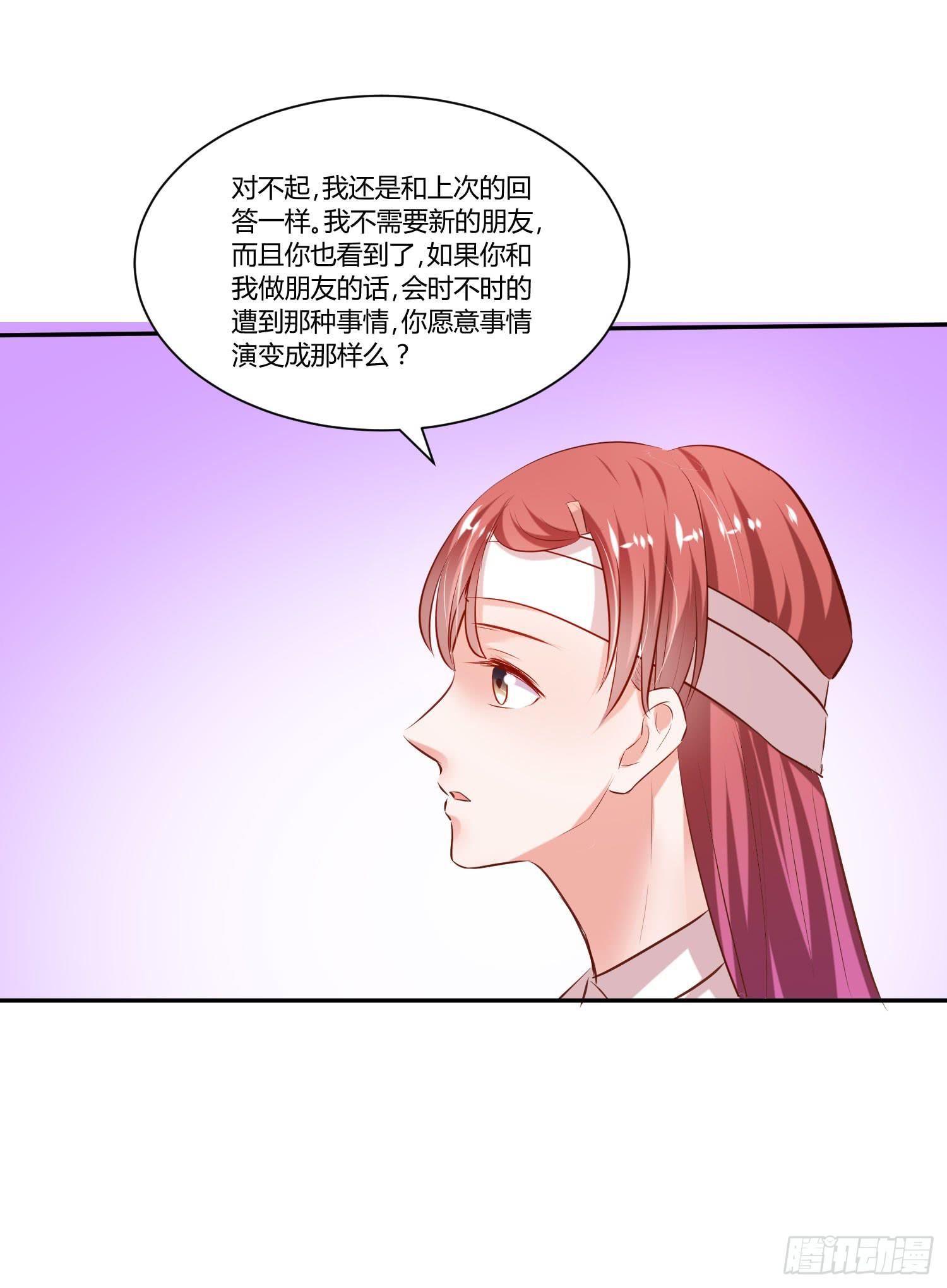 《弱气校草追爱记》叫你师父！？ 第24页