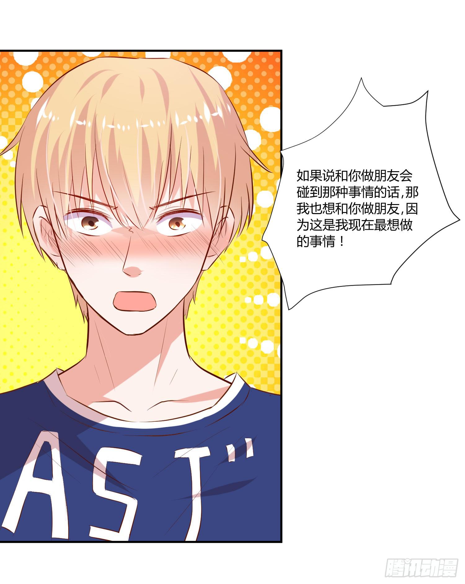 《弱气校草追爱记》叫你师父！？ 第27页