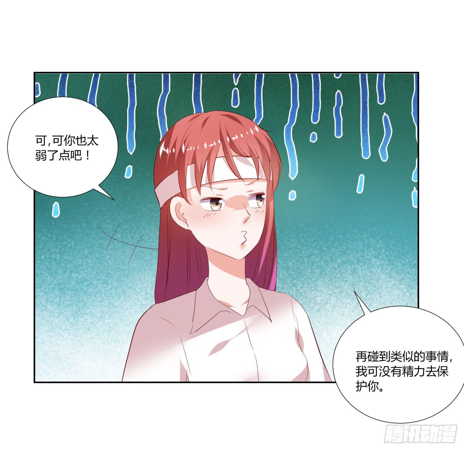 《弱气校草追爱记》叫你师父！？ 第30页