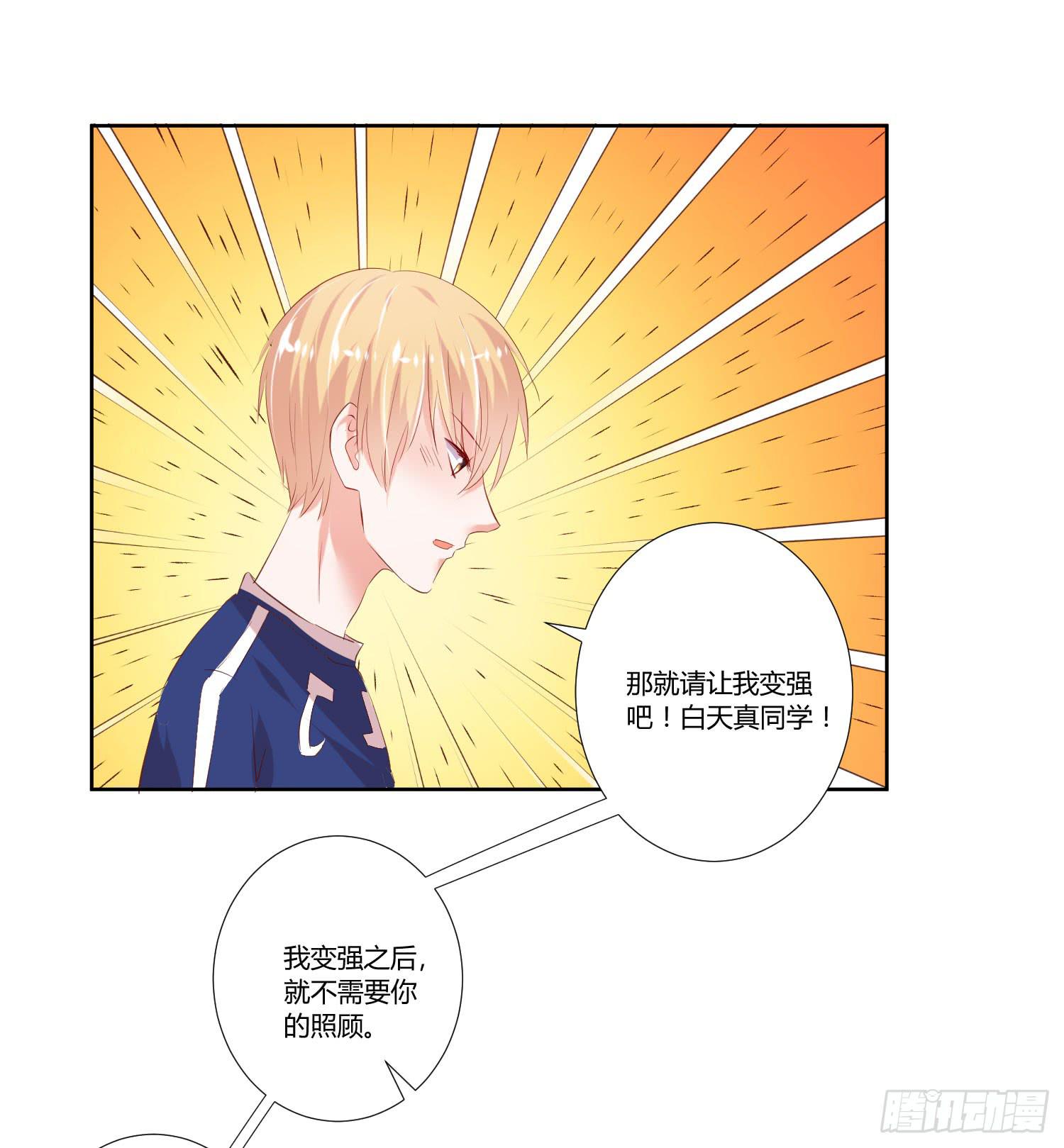 《弱气校草追爱记》叫你师父！？ 第31页