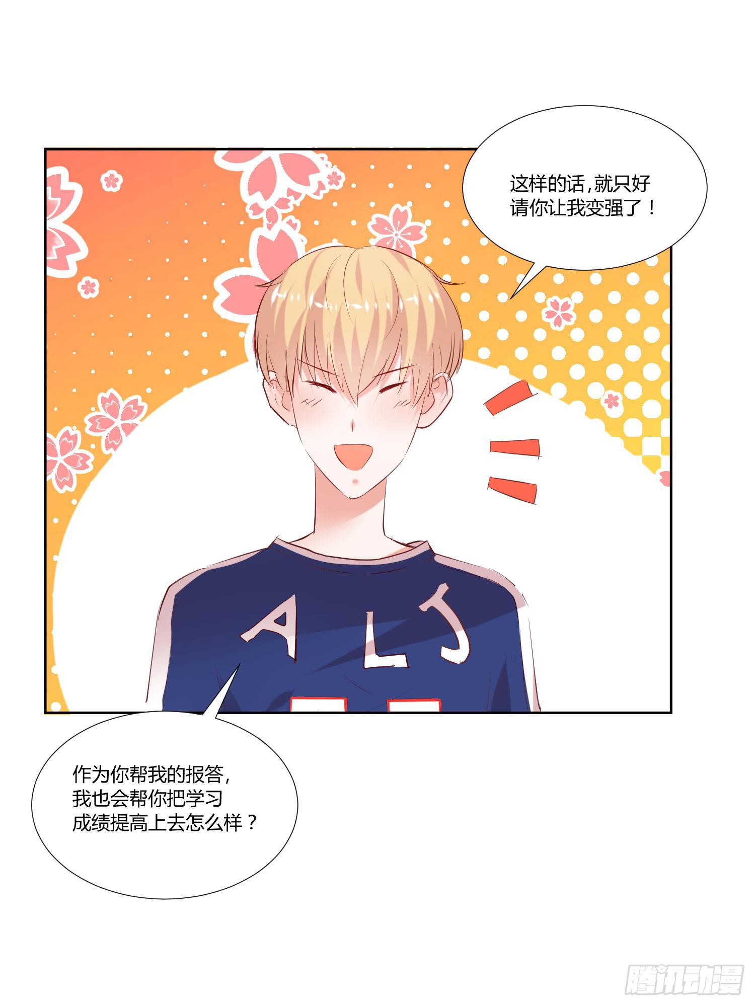 《弱气校草追爱记》叫你师父！？ 第37页