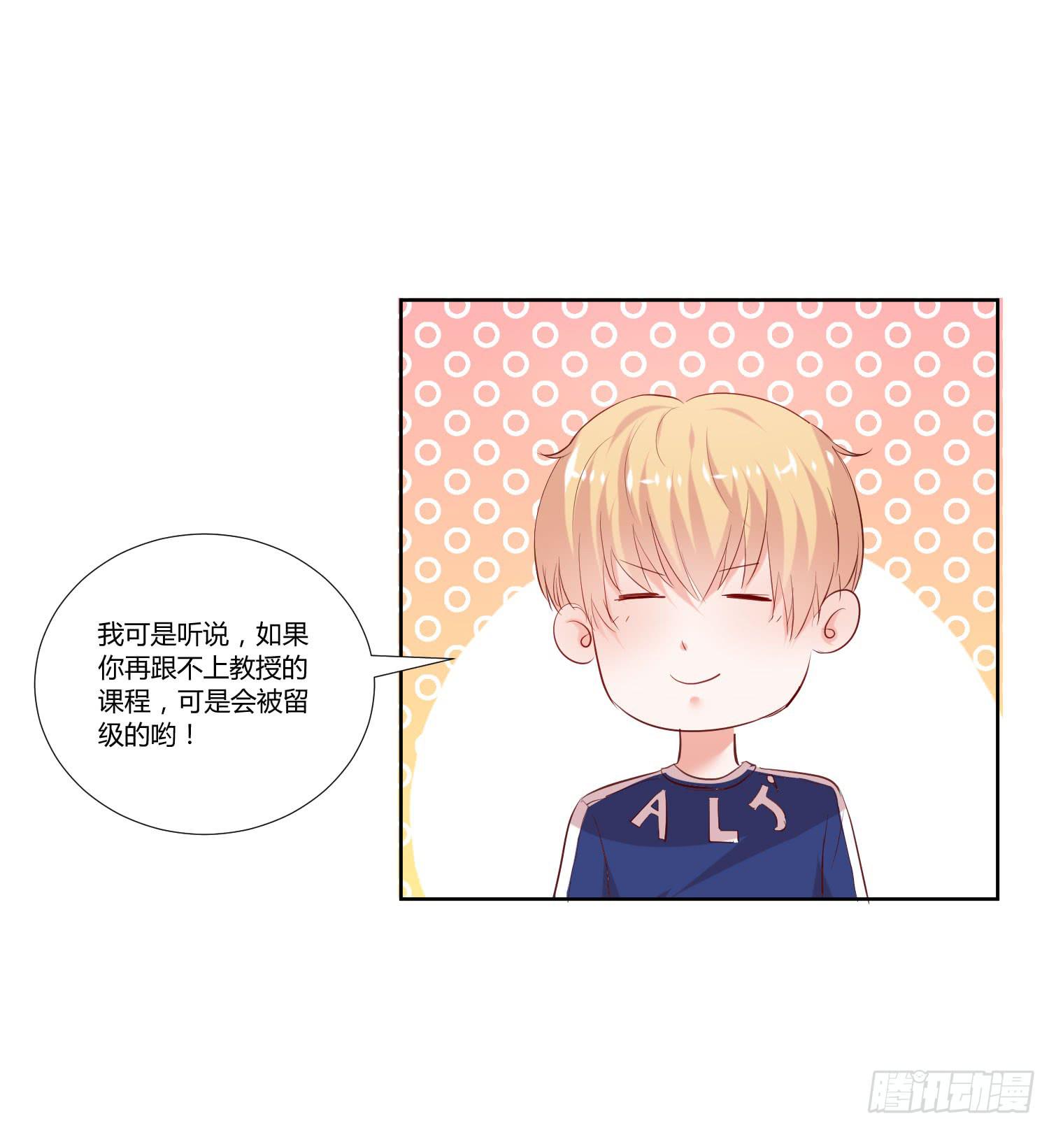 《弱气校草追爱记》叫你师父！？ 第38页