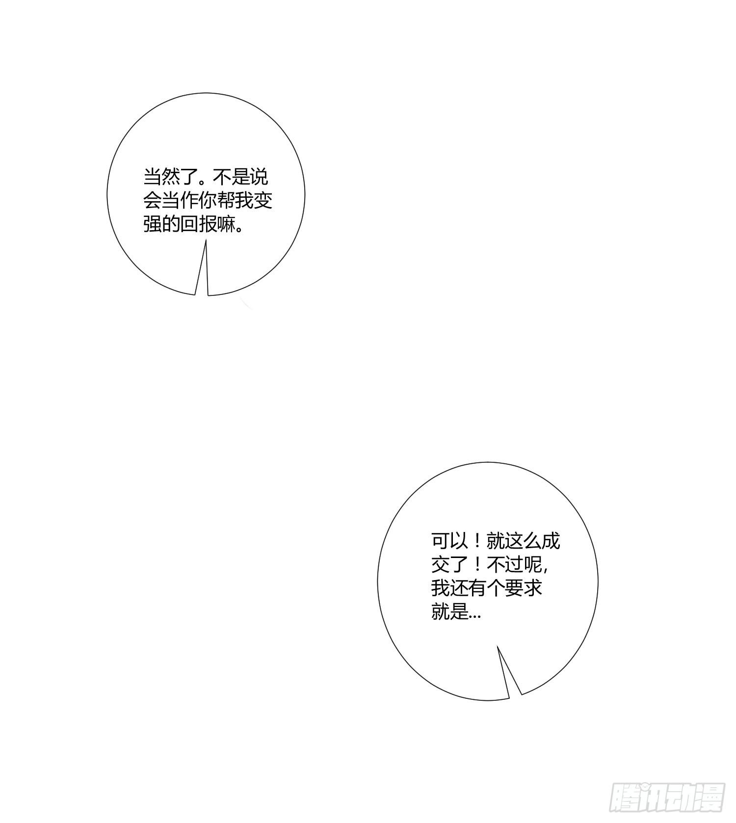 《弱气校草追爱记》叫你师父！？ 第40页