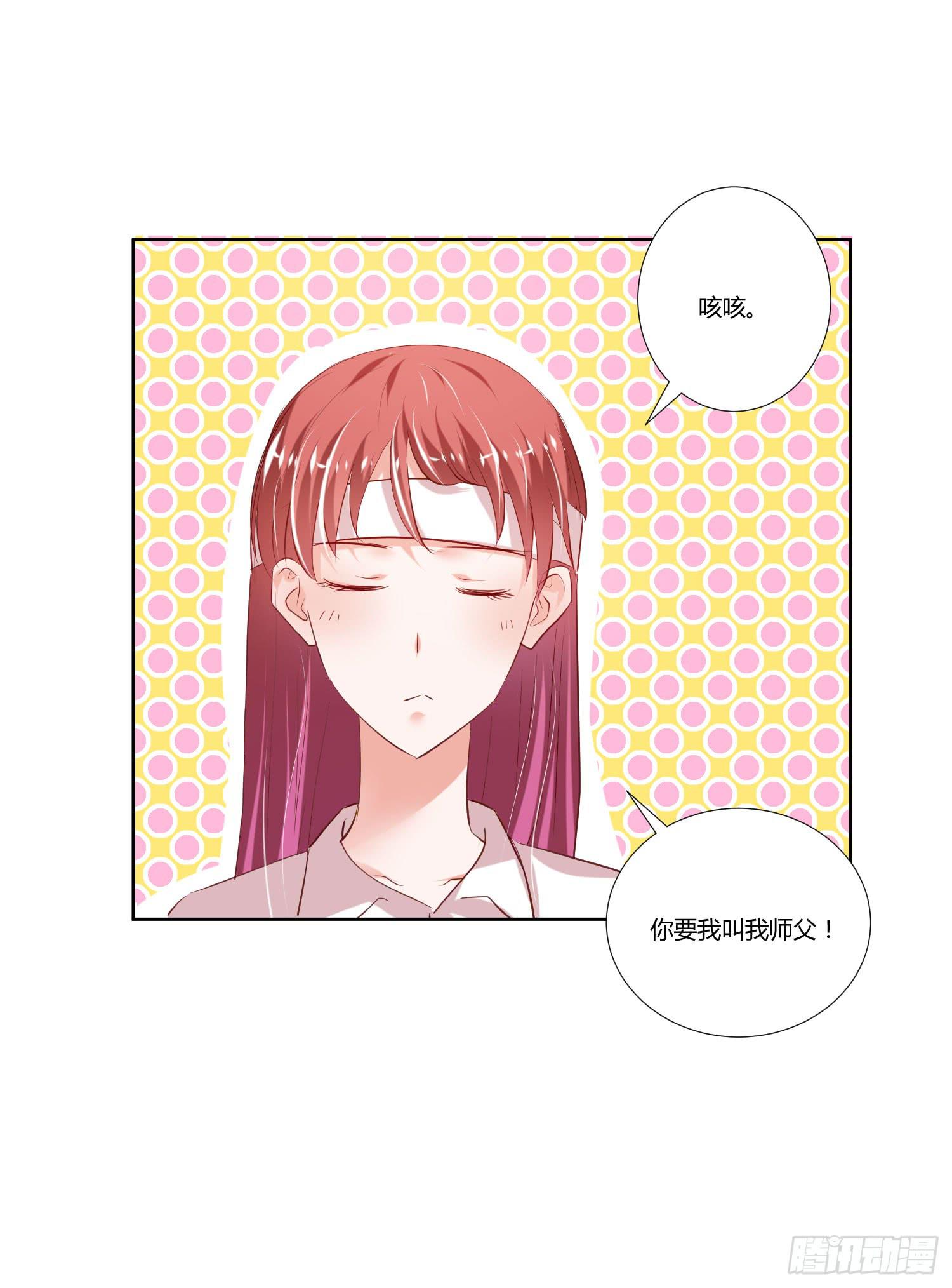 《弱气校草追爱记》叫你师父！？ 第41页