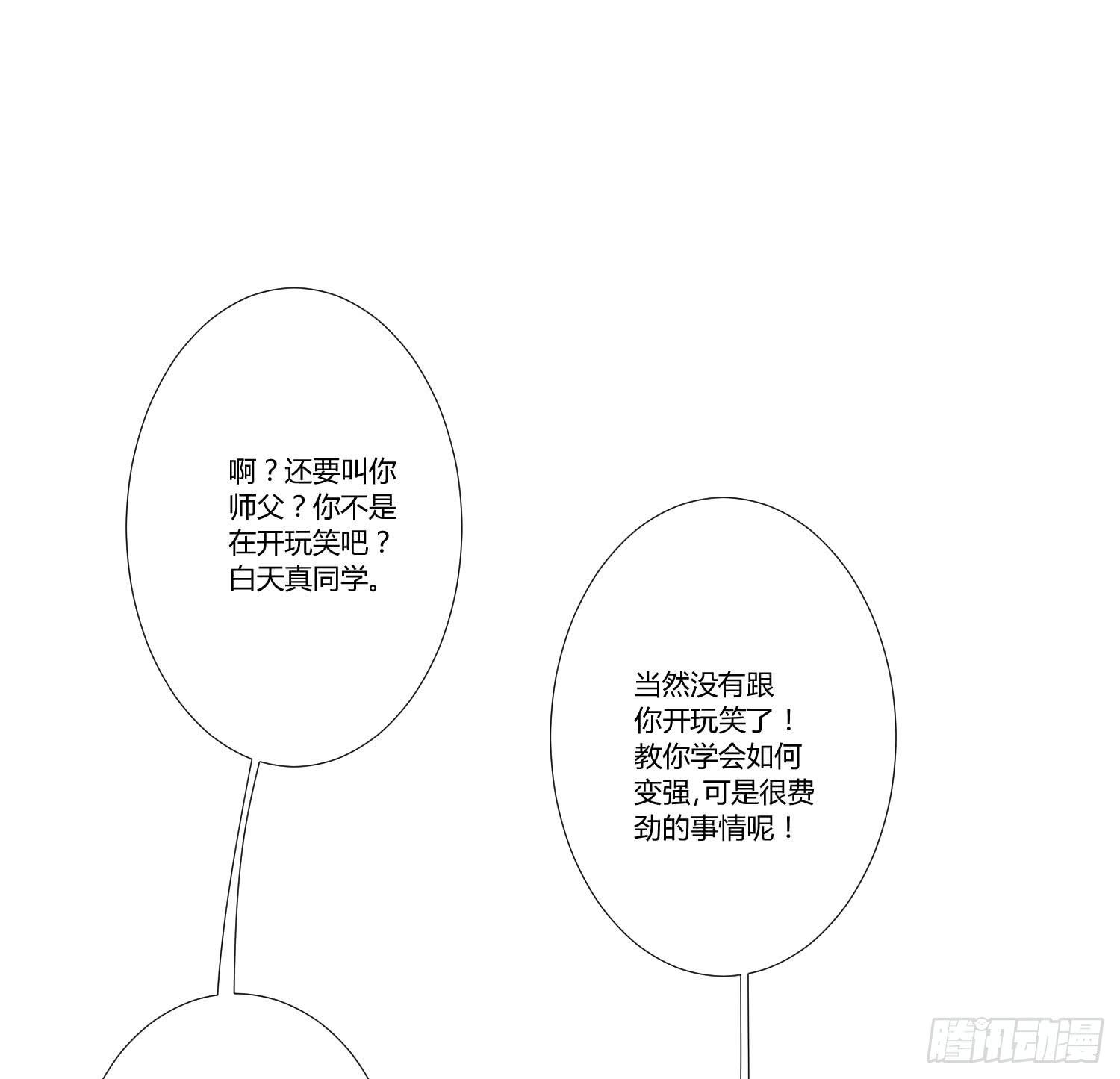 《弱气校草追爱记》叫你师父！？ 第42页
