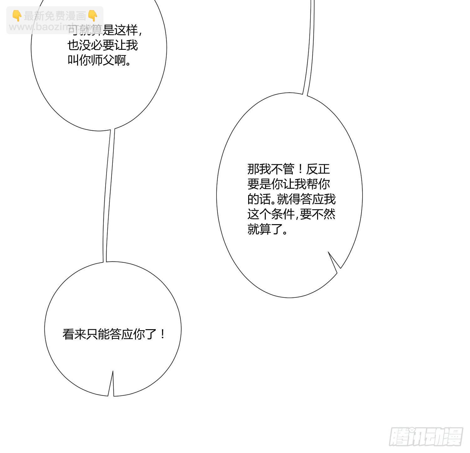 《弱气校草追爱记》叫你师父！？ 第43页