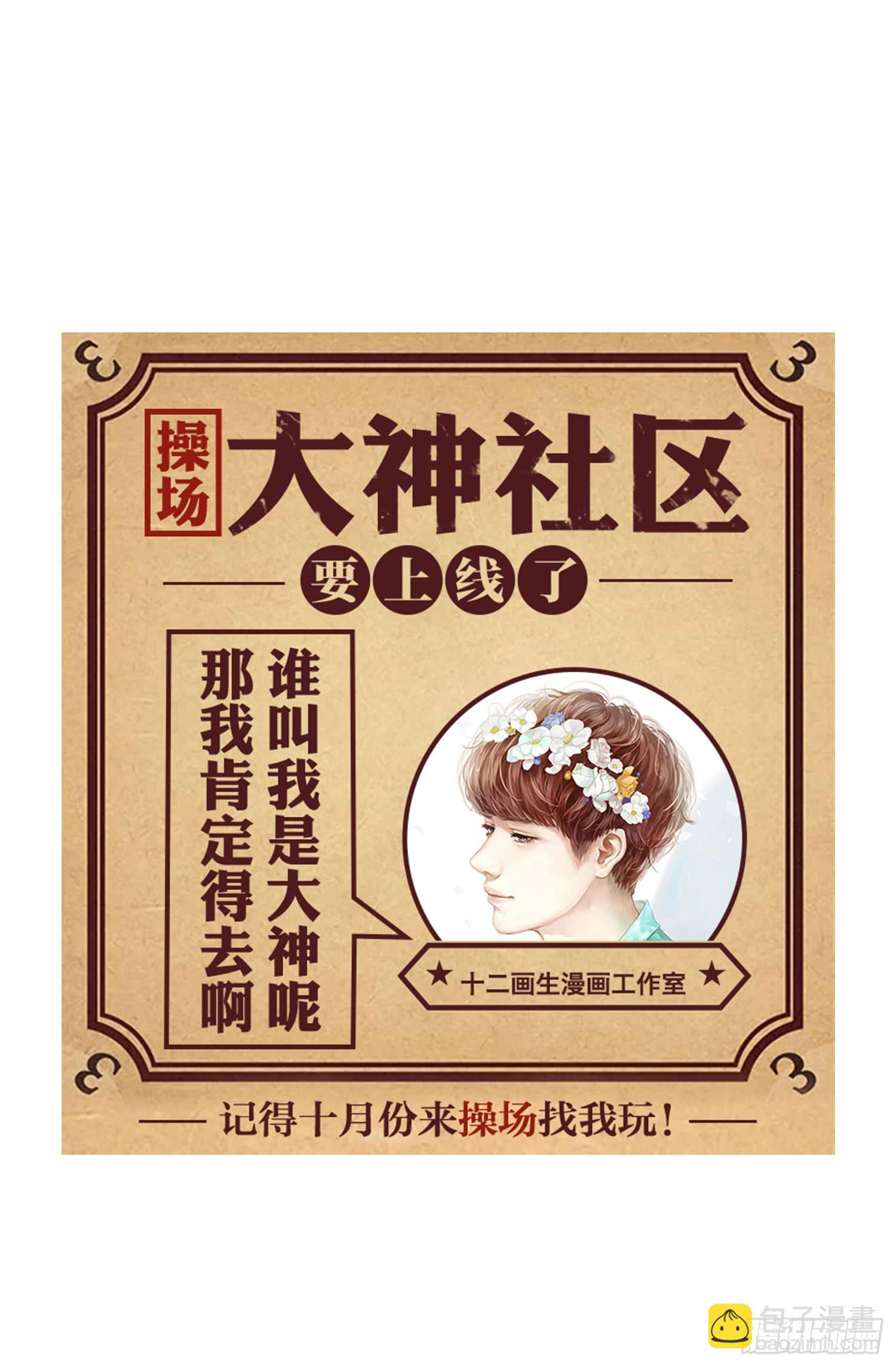 《弱气校草追爱记》叫你师父！？ 第48页