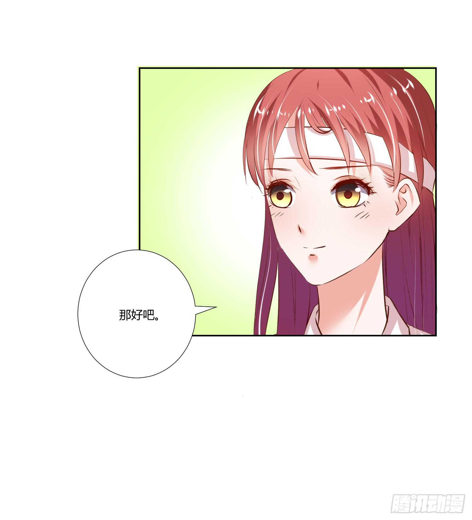 《弱气校草追爱记》叫你师父！？ 第6页