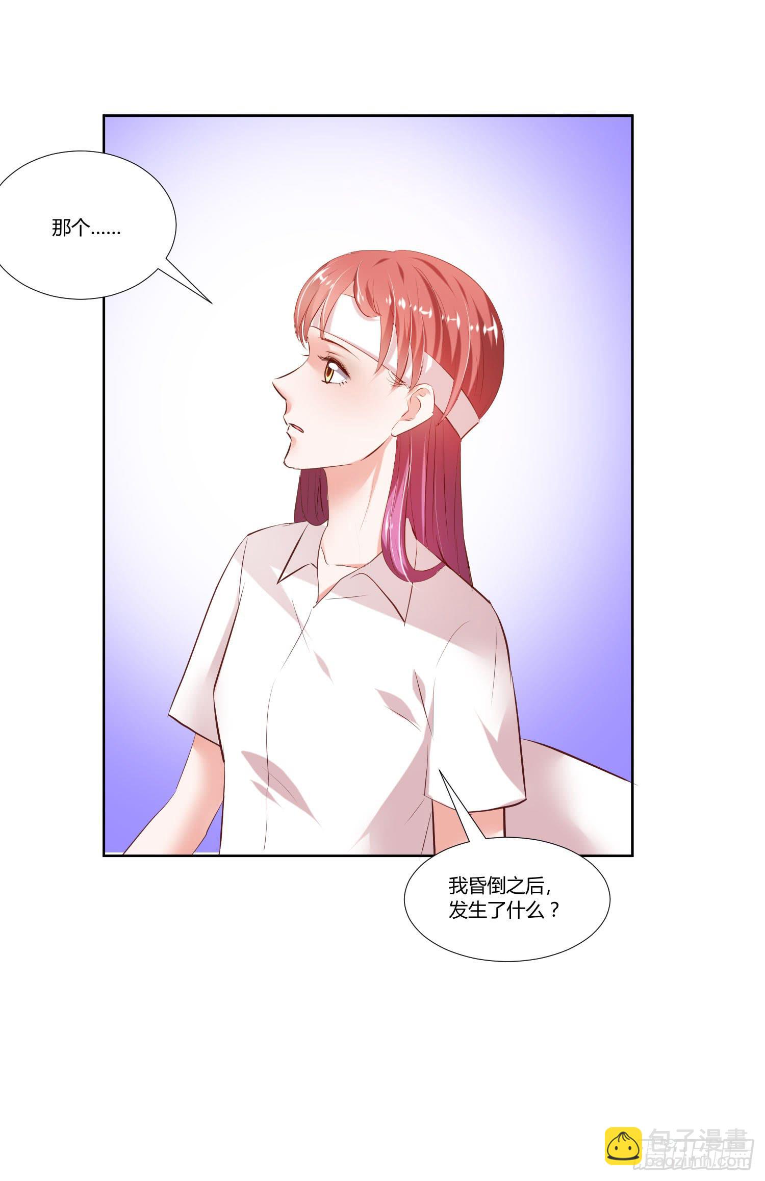 《弱气校草追爱记》叫你师父！？ 第8页