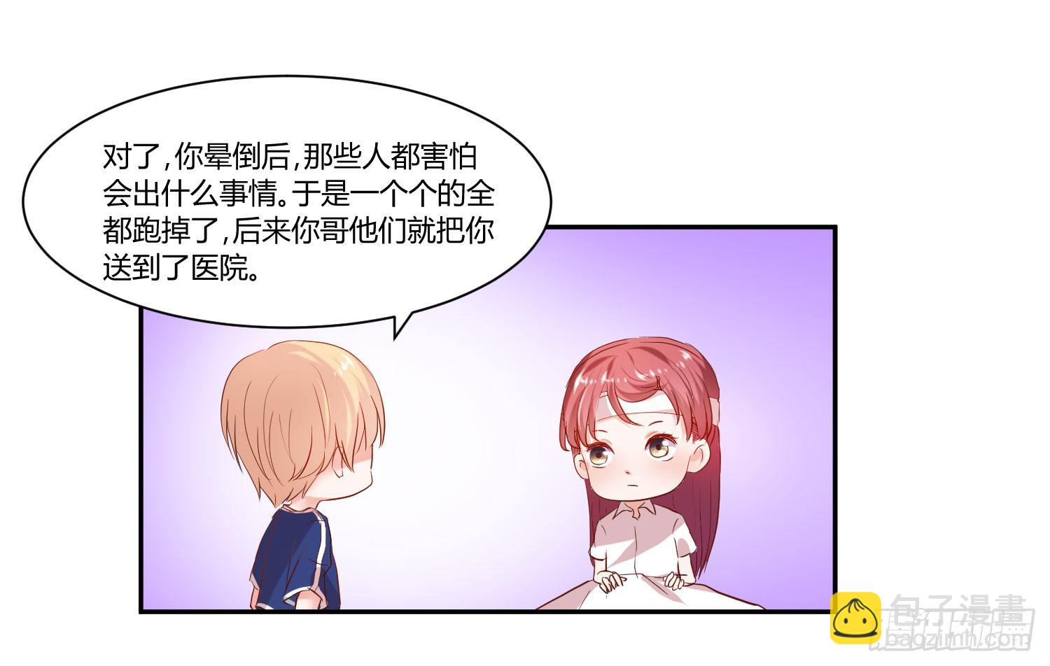 《弱气校草追爱记》叫你师父！？ 第9页