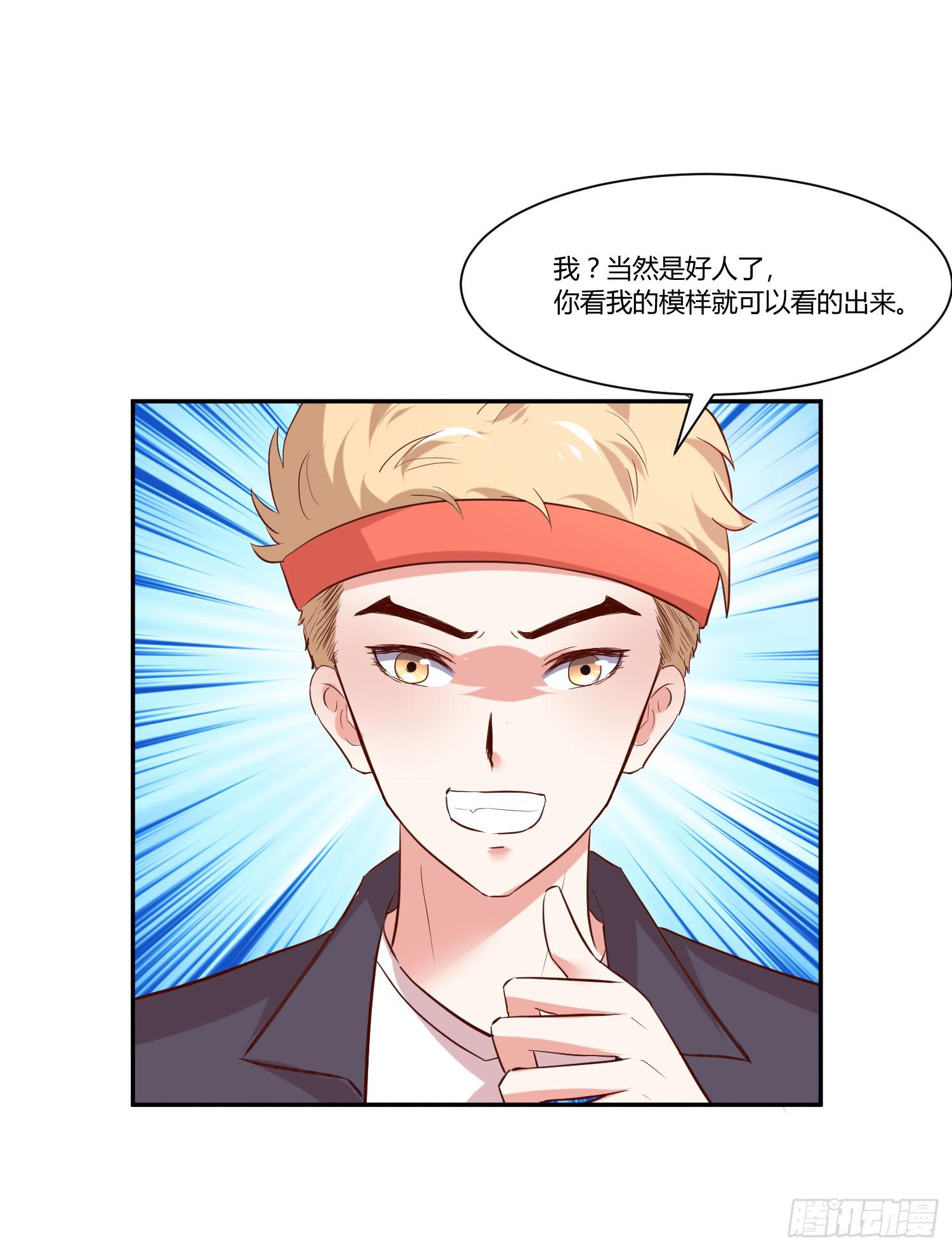 《弱气校草追爱记》请你放了她 第19页