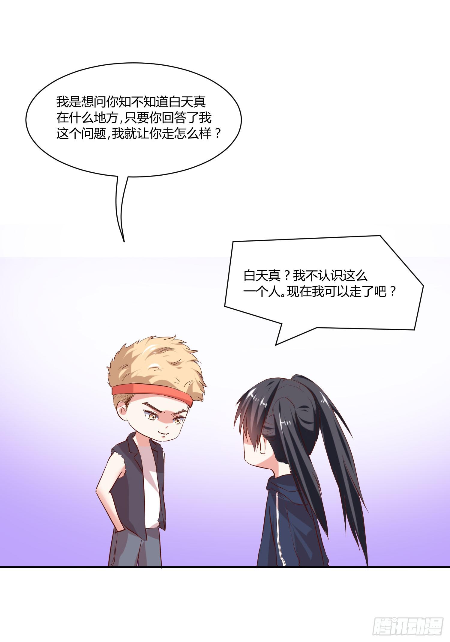 《弱气校草追爱记》请你放了她 第20页