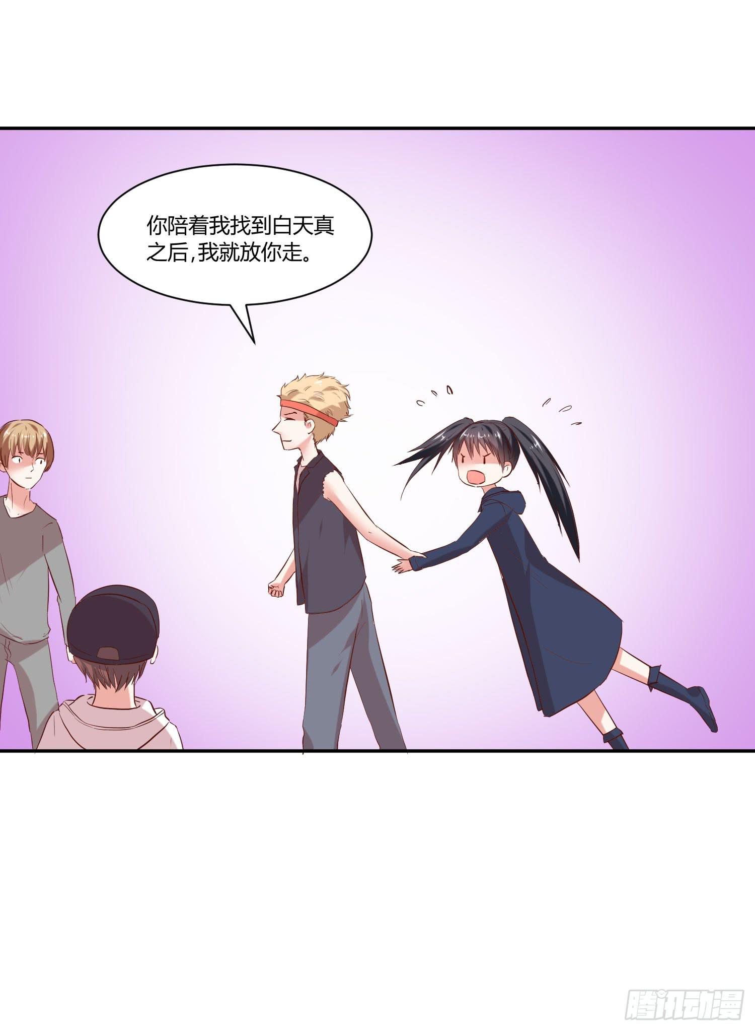 《弱气校草追爱记》请你放了她 第24页