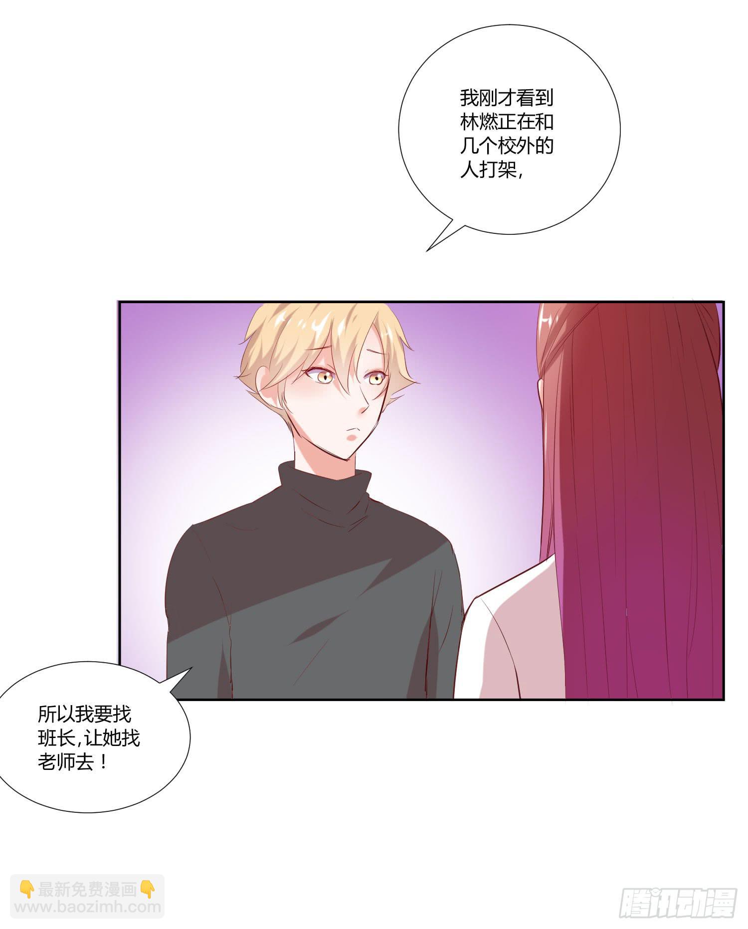 《弱气校草追爱记》请你放了她 第42页