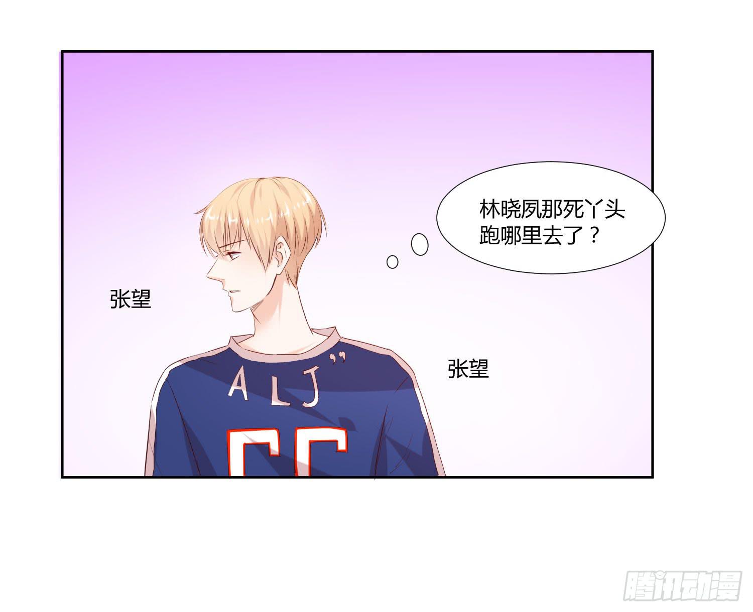 《弱气校草追爱记》请你放了她 第4页