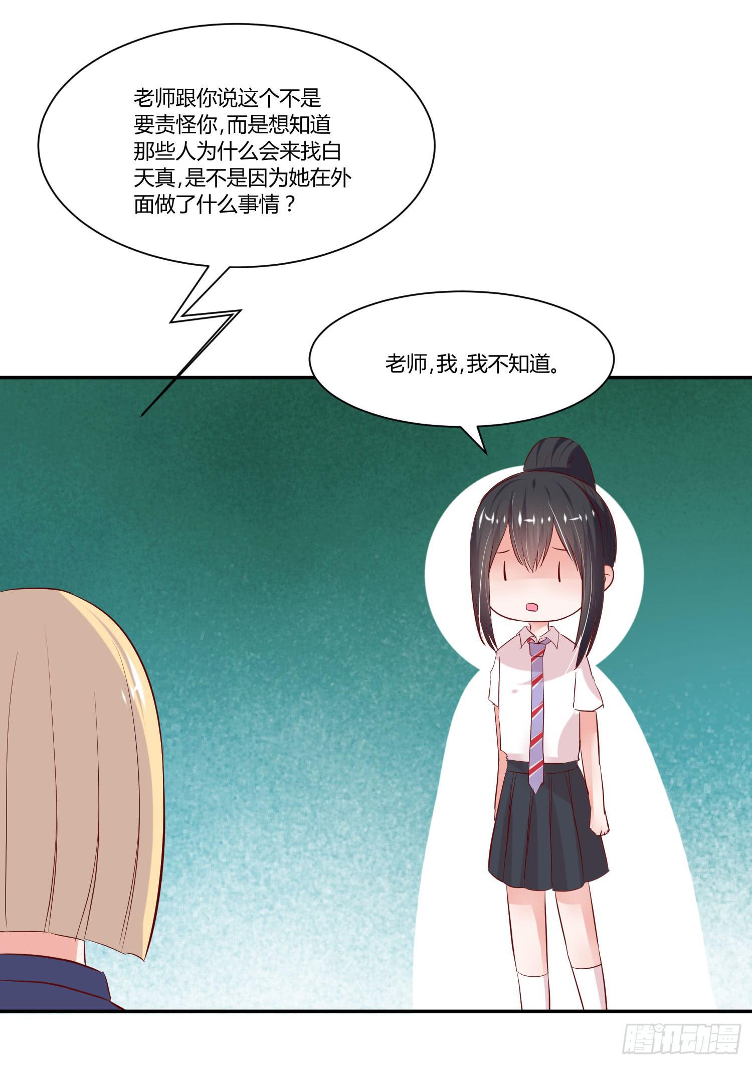 《弱气校草追爱记》教你学习 第11页