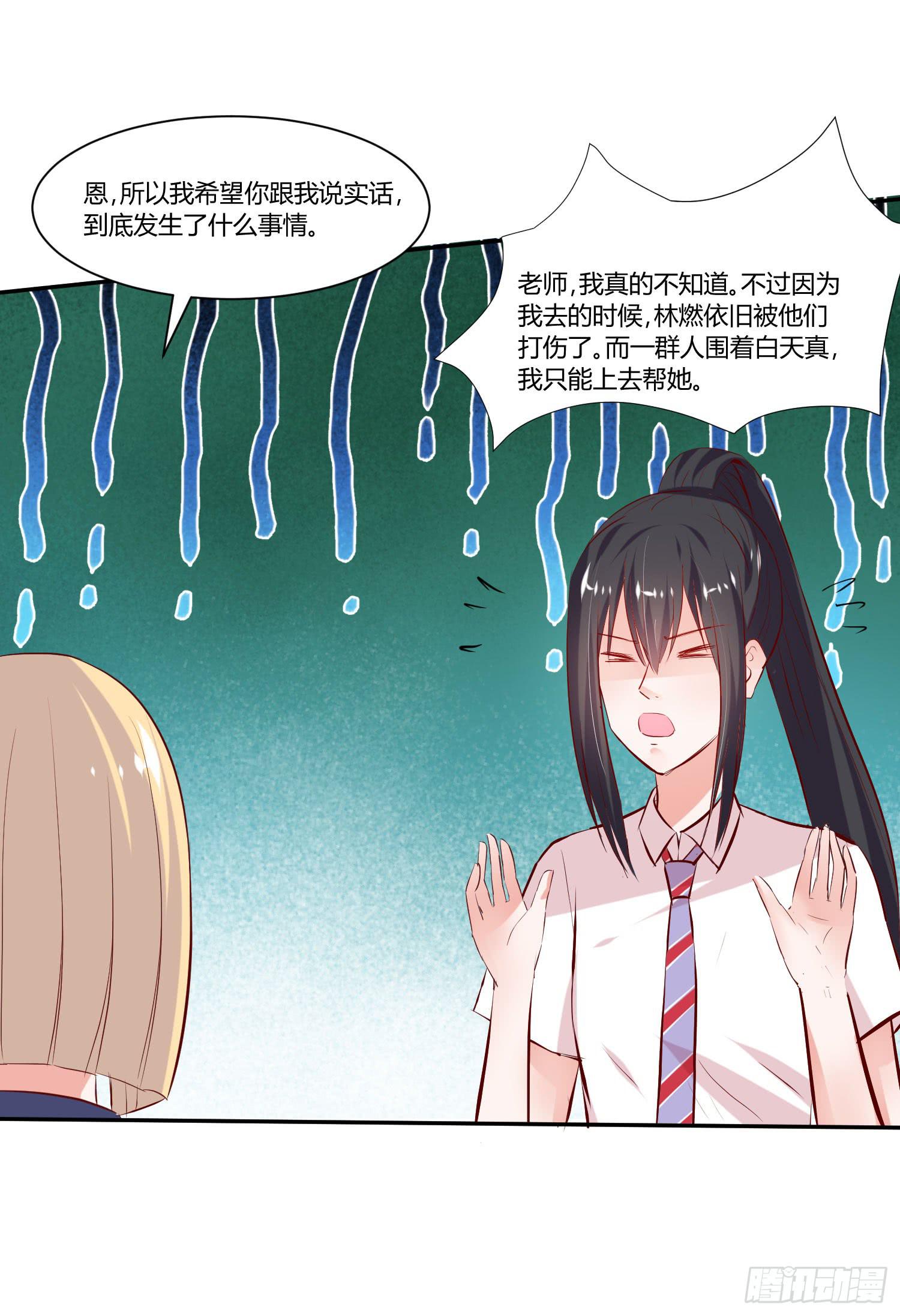 《弱气校草追爱记》教你学习 第15页