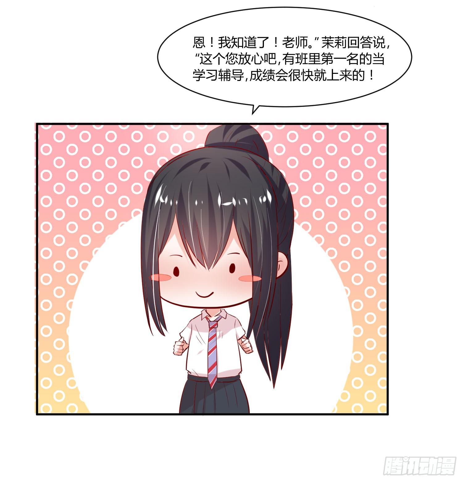 《弱气校草追爱记》教你学习 第19页