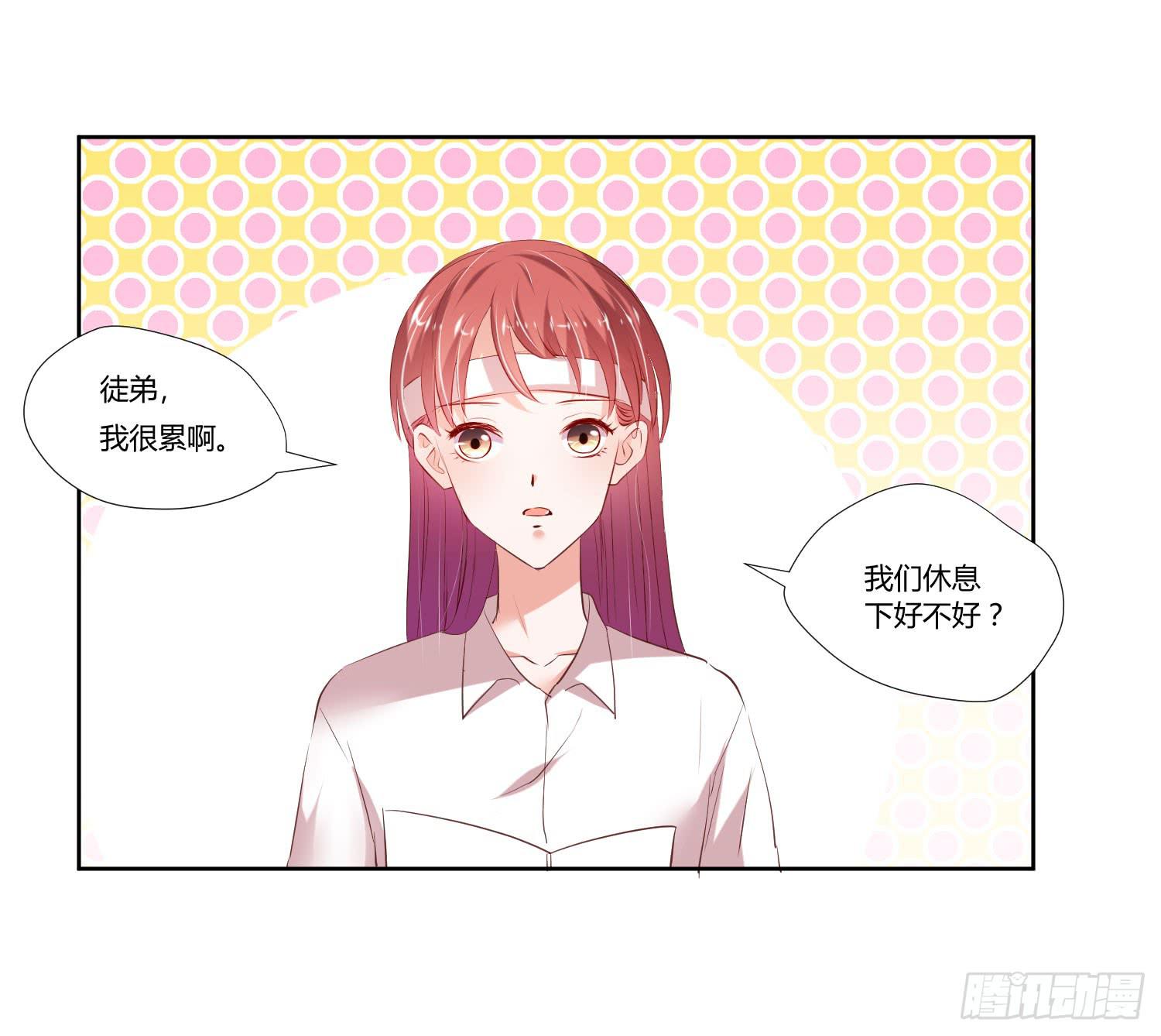 《弱气校草追爱记》教你学习 第21页