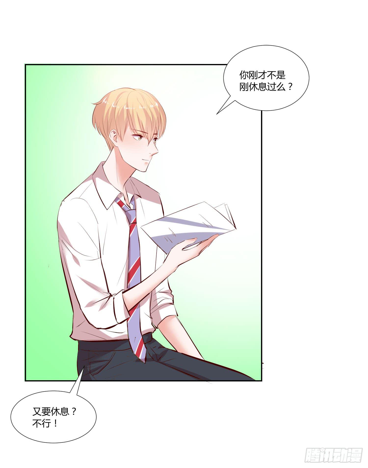 《弱气校草追爱记》教你学习 第24页