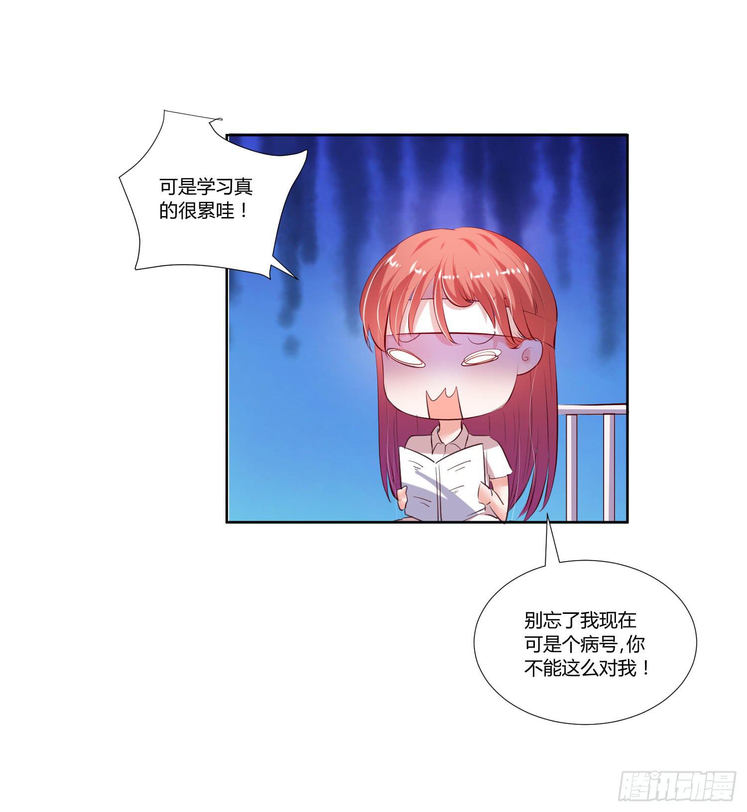 《弱气校草追爱记》教你学习 第25页