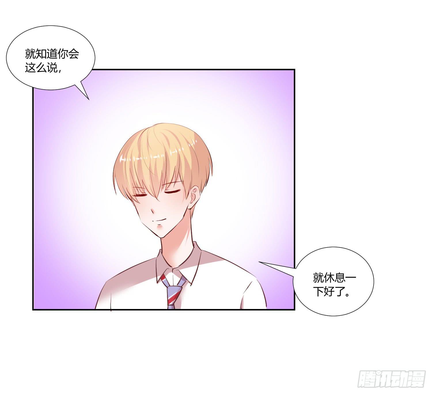 《弱气校草追爱记》教你学习 第26页