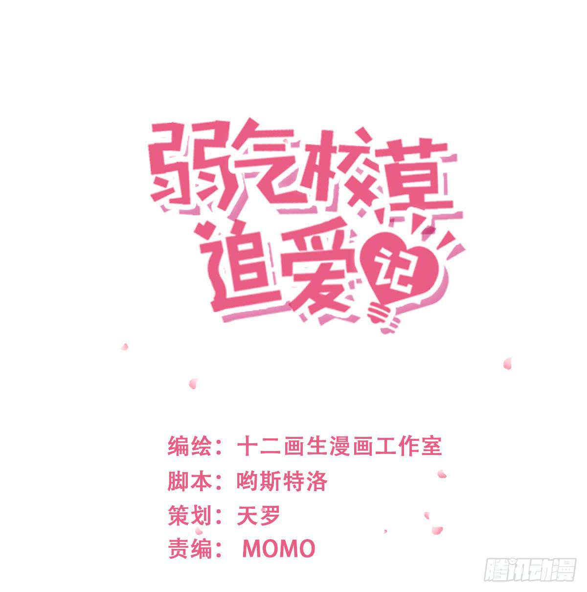 《弱气校草追爱记》教你学习 第2页