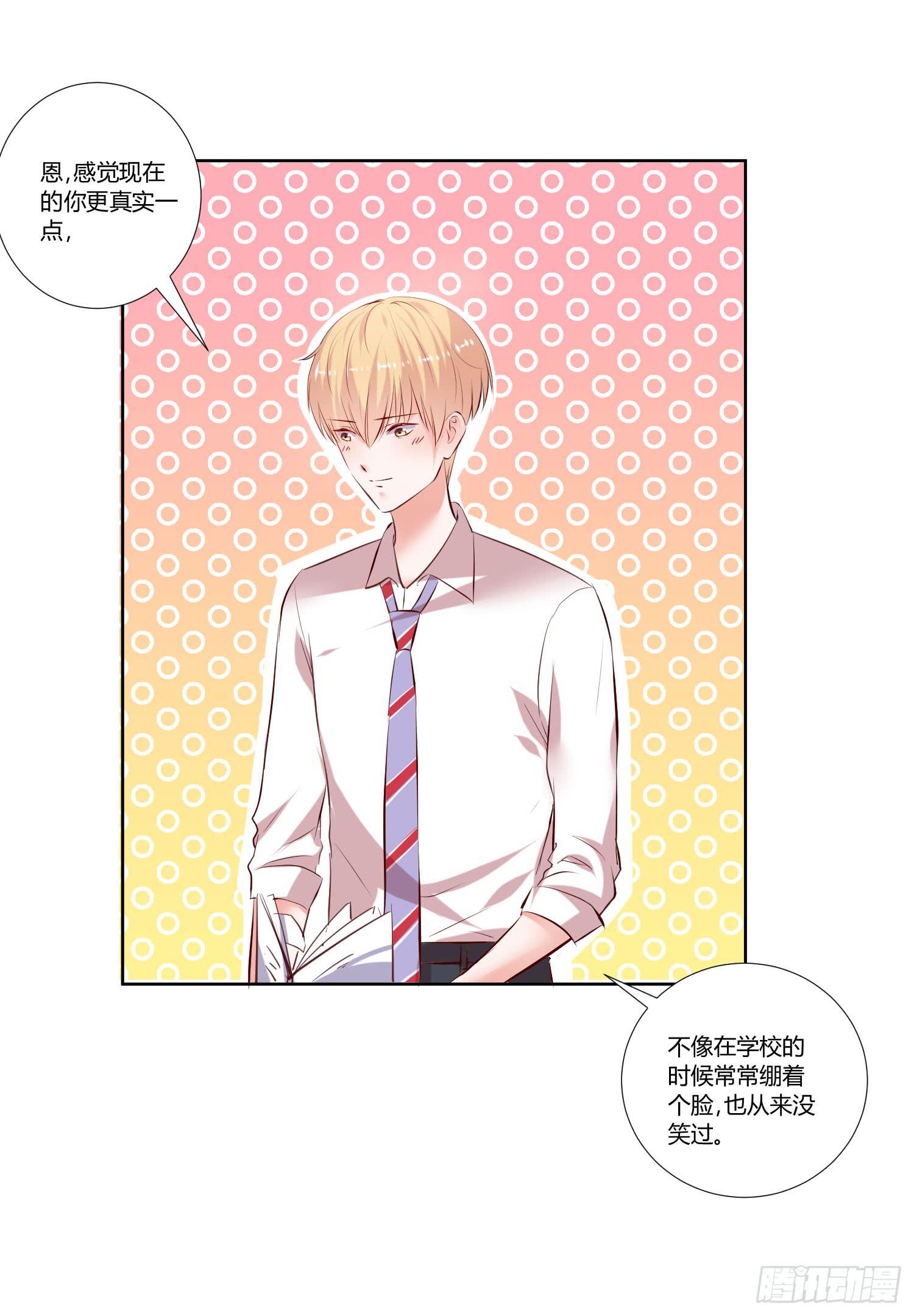 《弱气校草追爱记》教你学习 第30页