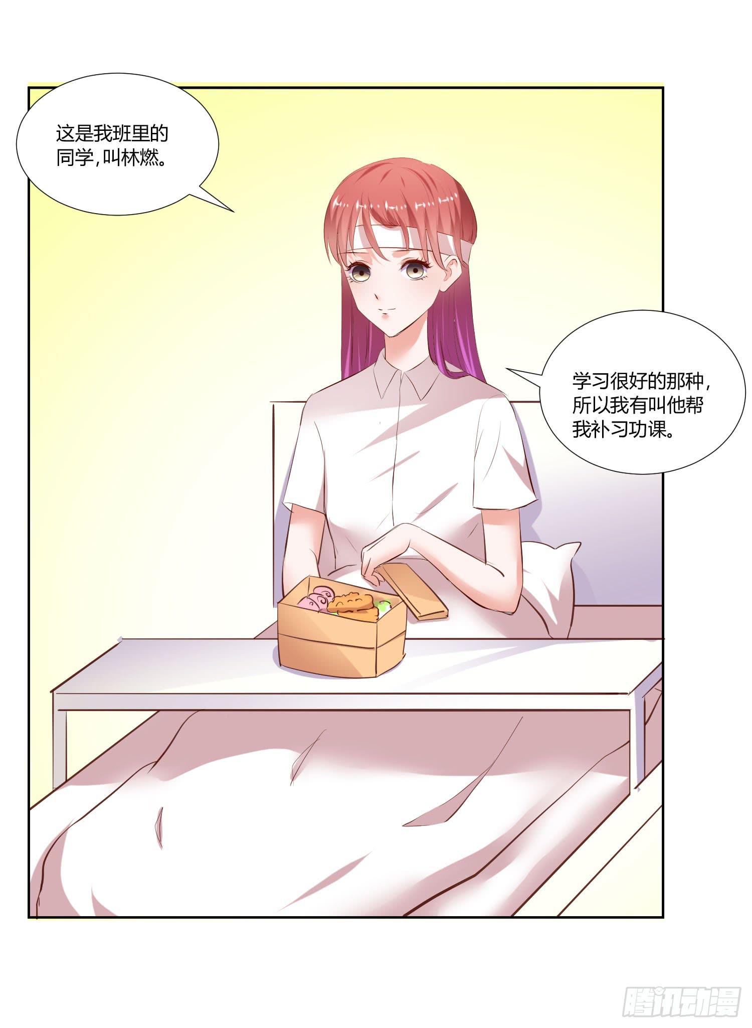 《弱气校草追爱记》教你学习 第41页