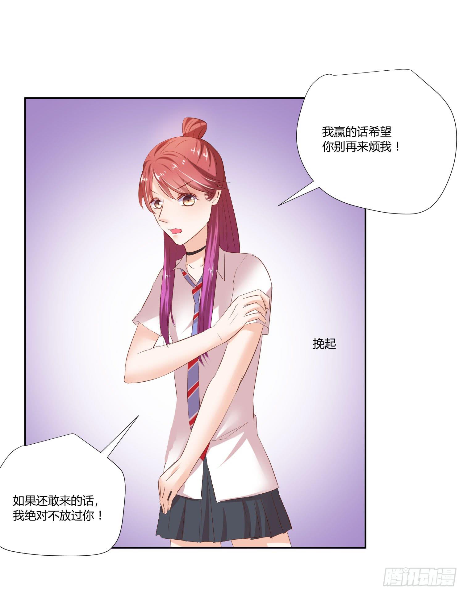 《弱气校草追爱记》你脑子才有问题 第36页