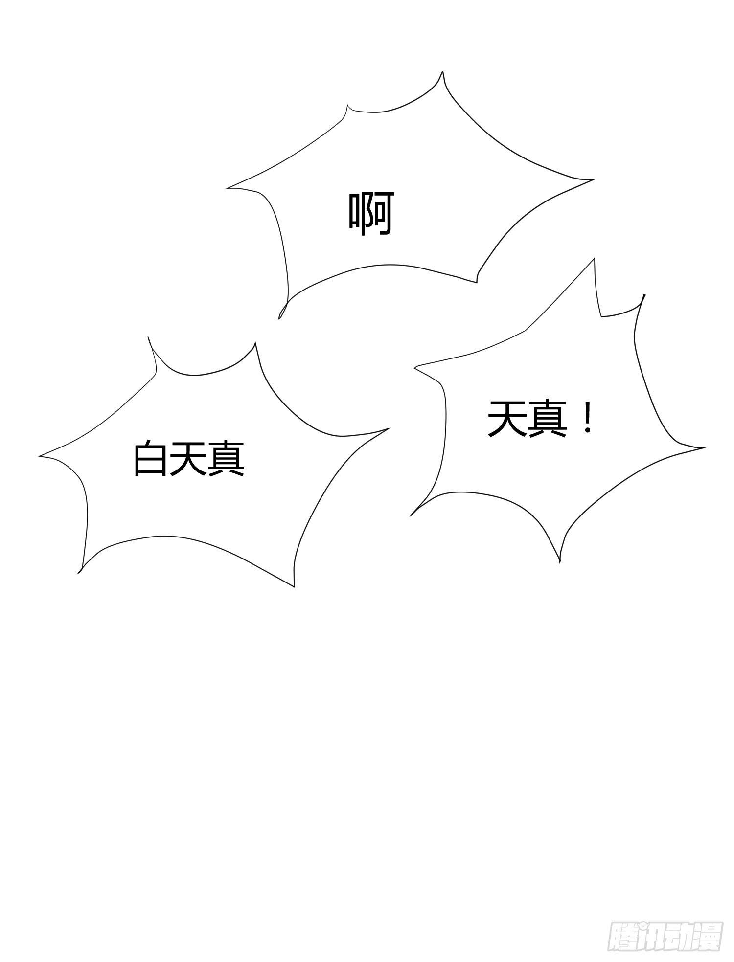 《弱气校草追爱记》你脑子才有问题 第44页
