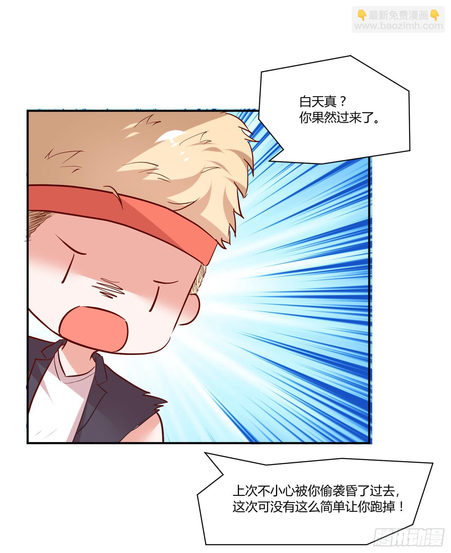 《弱气校草追爱记》你脑子才有问题 第9页