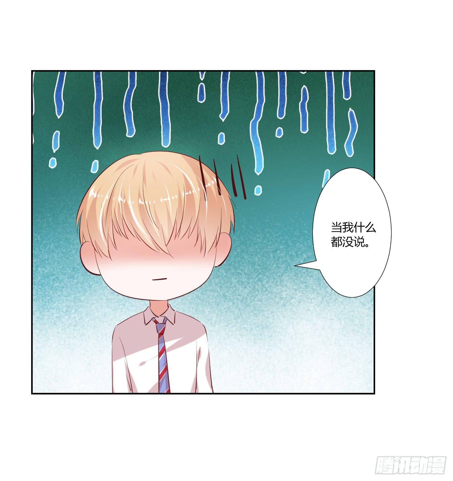 《弱气校草追爱记》师父真是奇怪 第10页