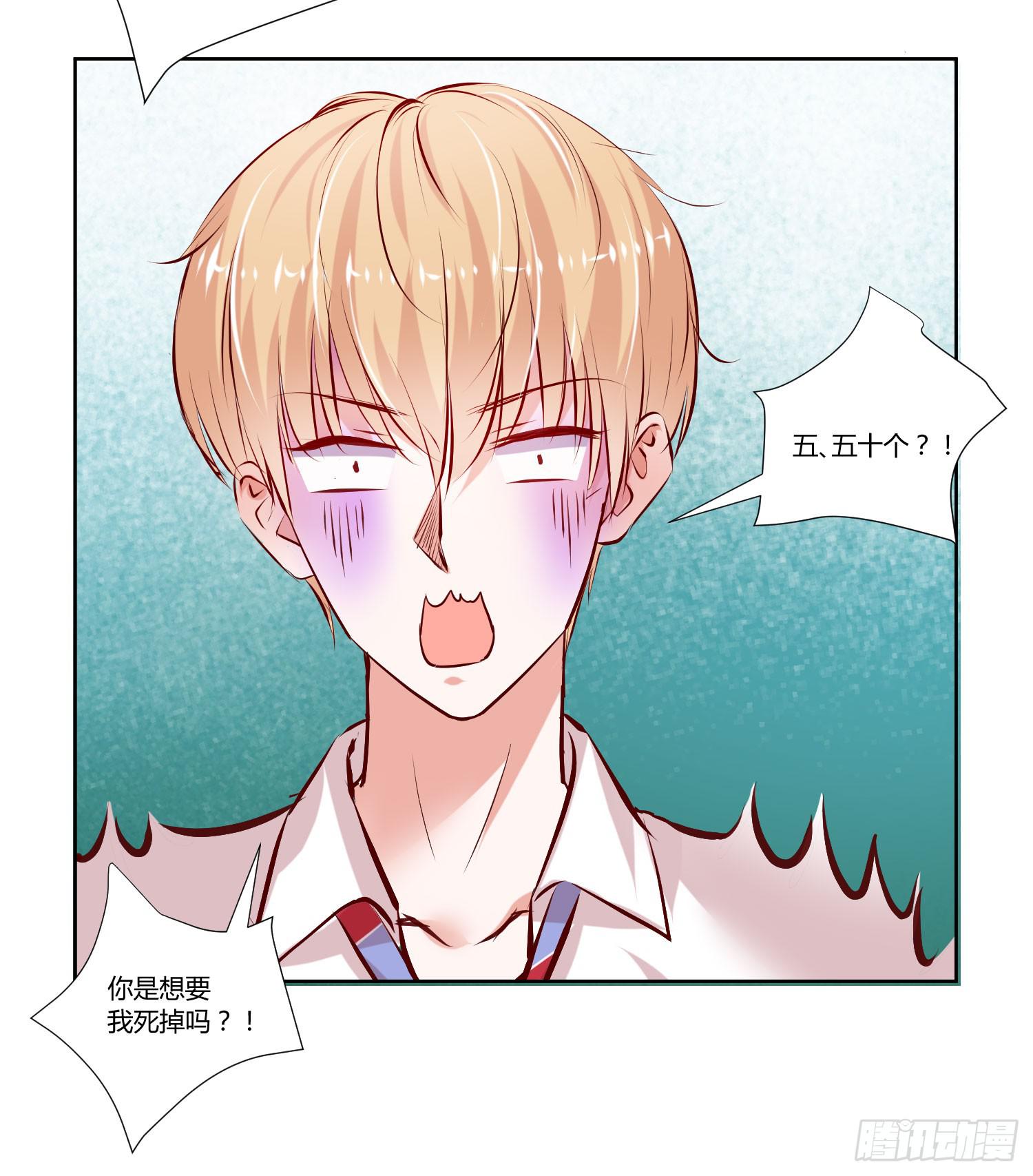 《弱气校草追爱记》师父真是奇怪 第13页