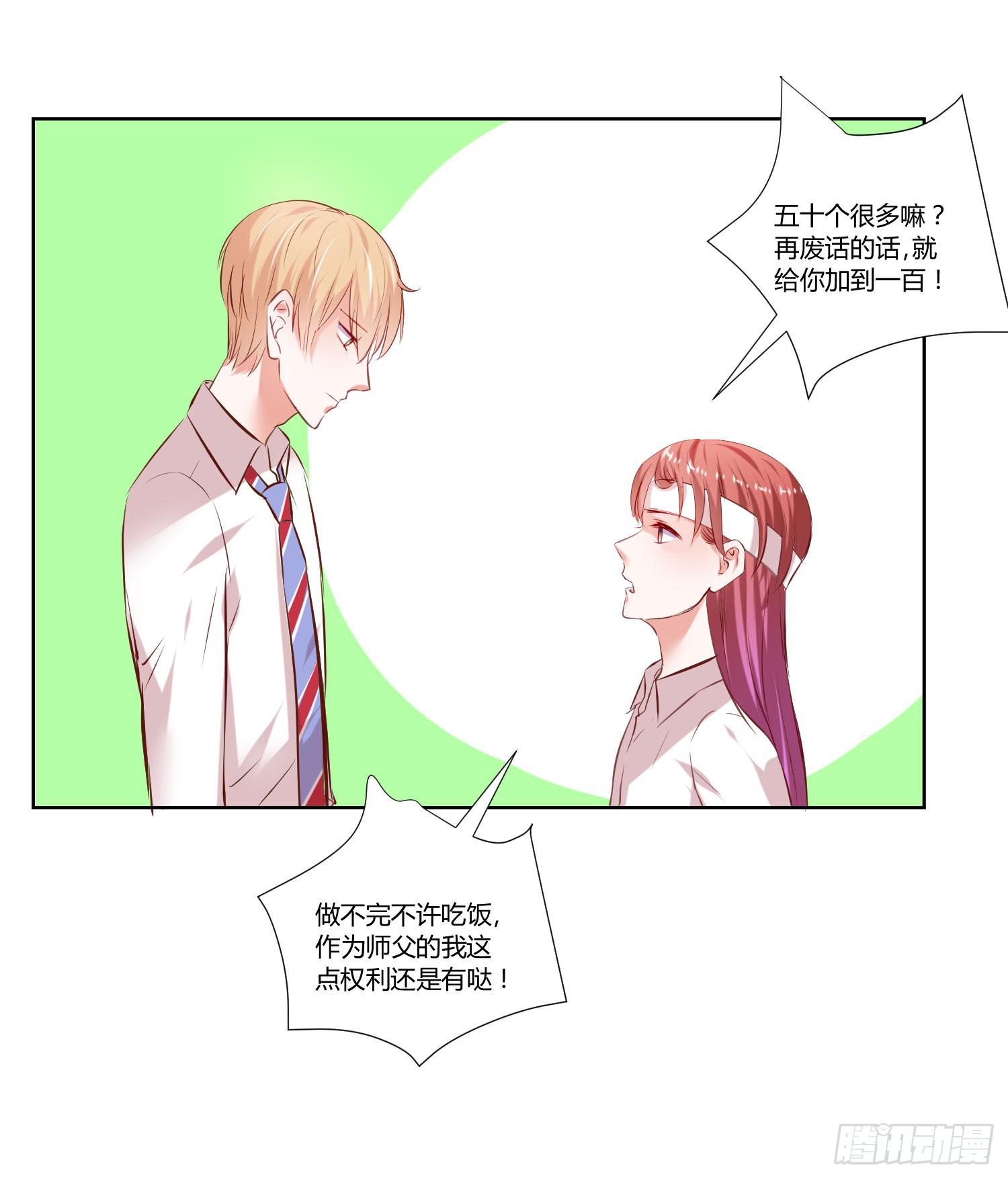 《弱气校草追爱记》师父真是奇怪 第14页