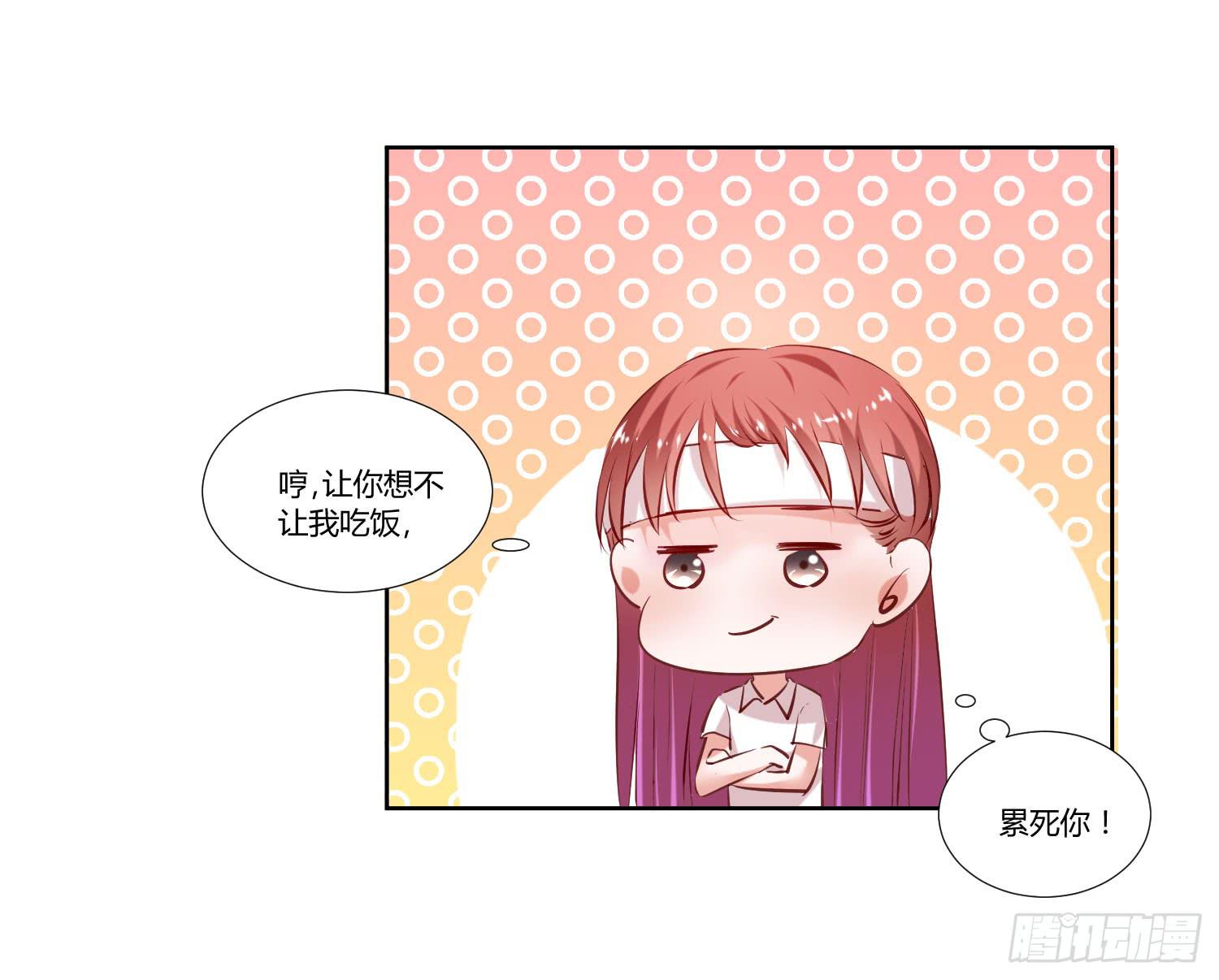 《弱气校草追爱记》师父真是奇怪 第15页
