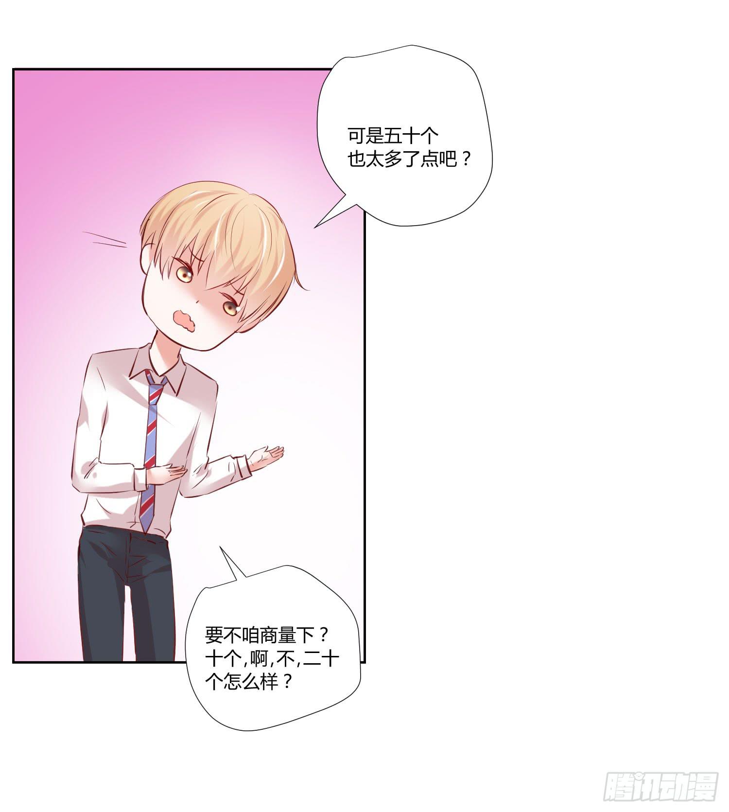 《弱气校草追爱记》师父真是奇怪 第16页