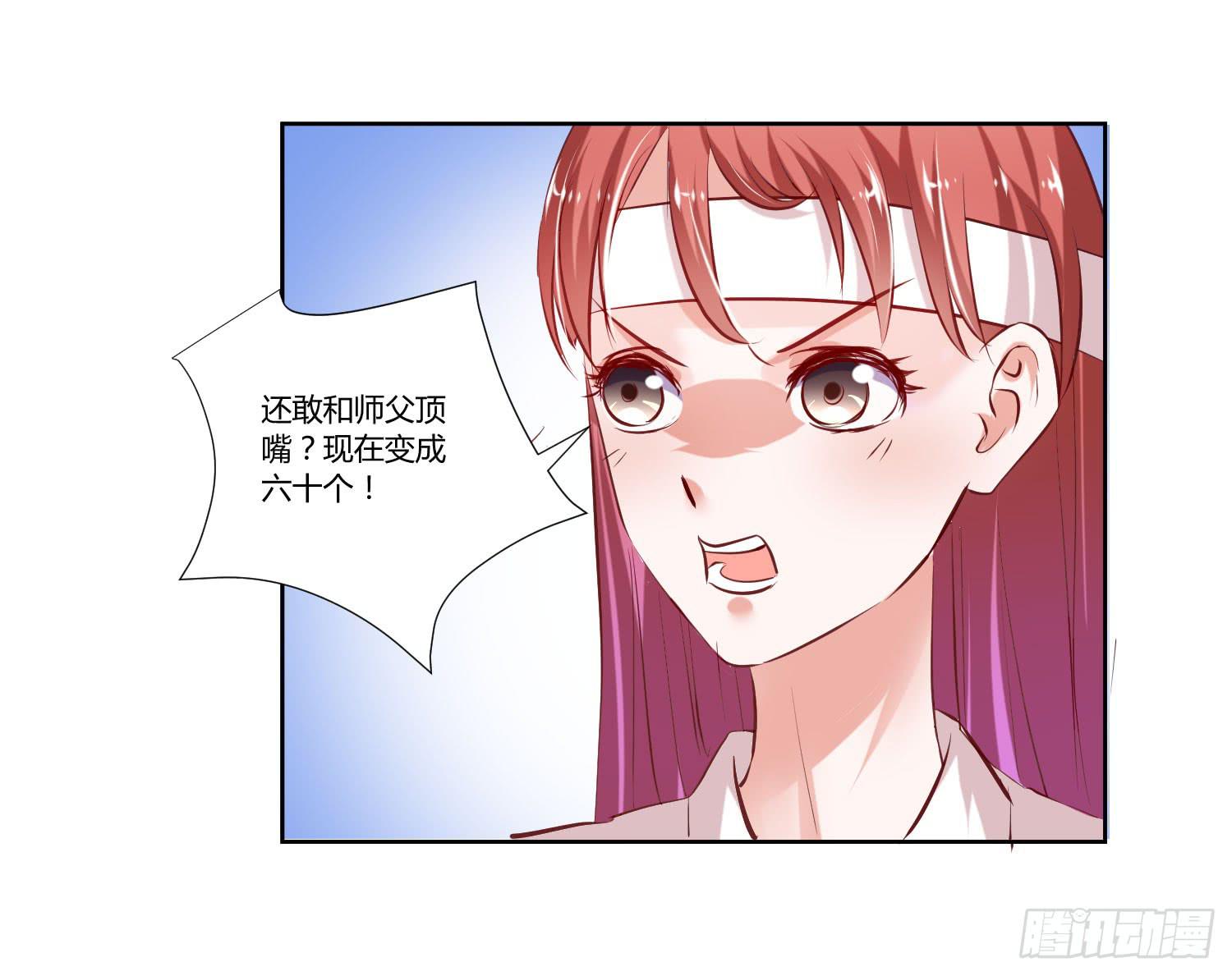 《弱气校草追爱记》师父真是奇怪 第17页
