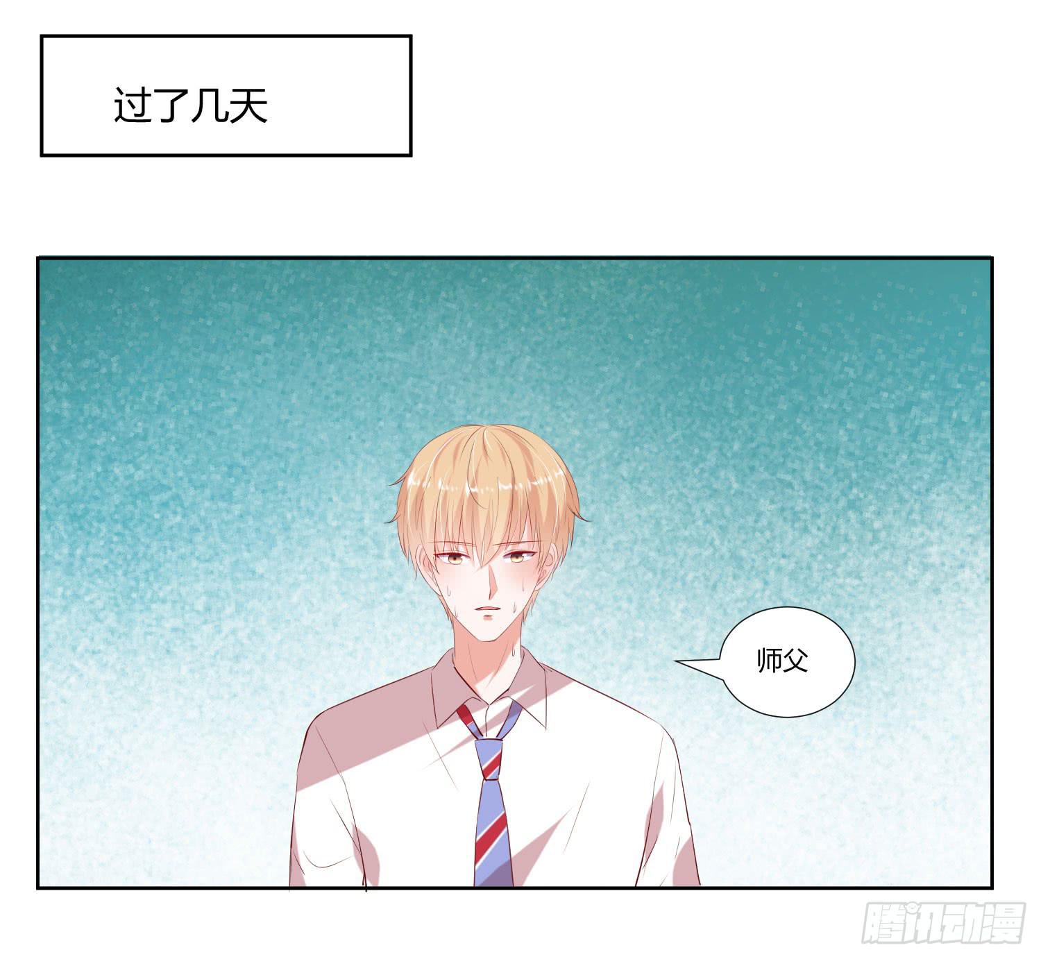 《弱气校草追爱记》师父真是奇怪 第21页