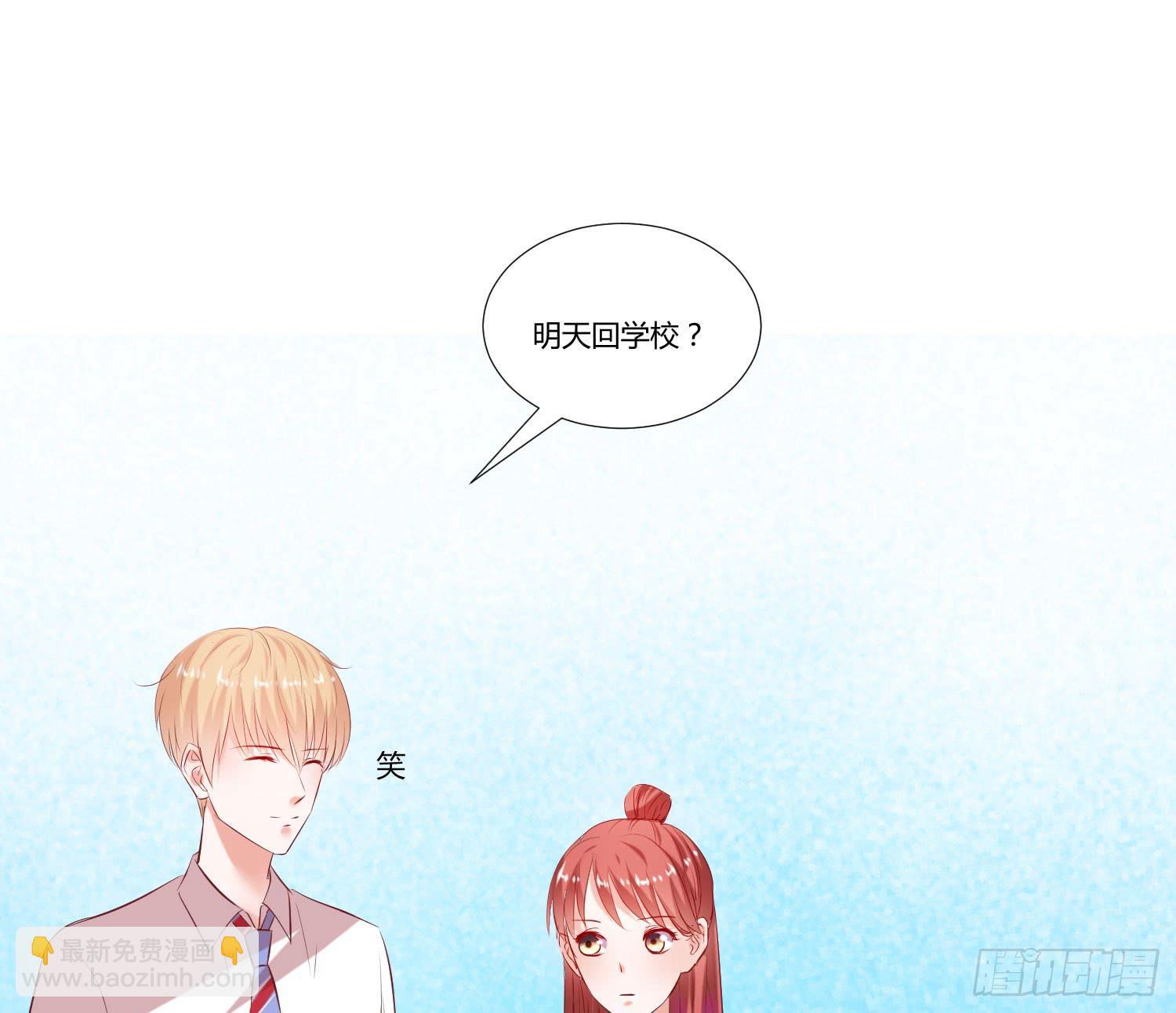 《弱气校草追爱记》师父真是奇怪 第24页