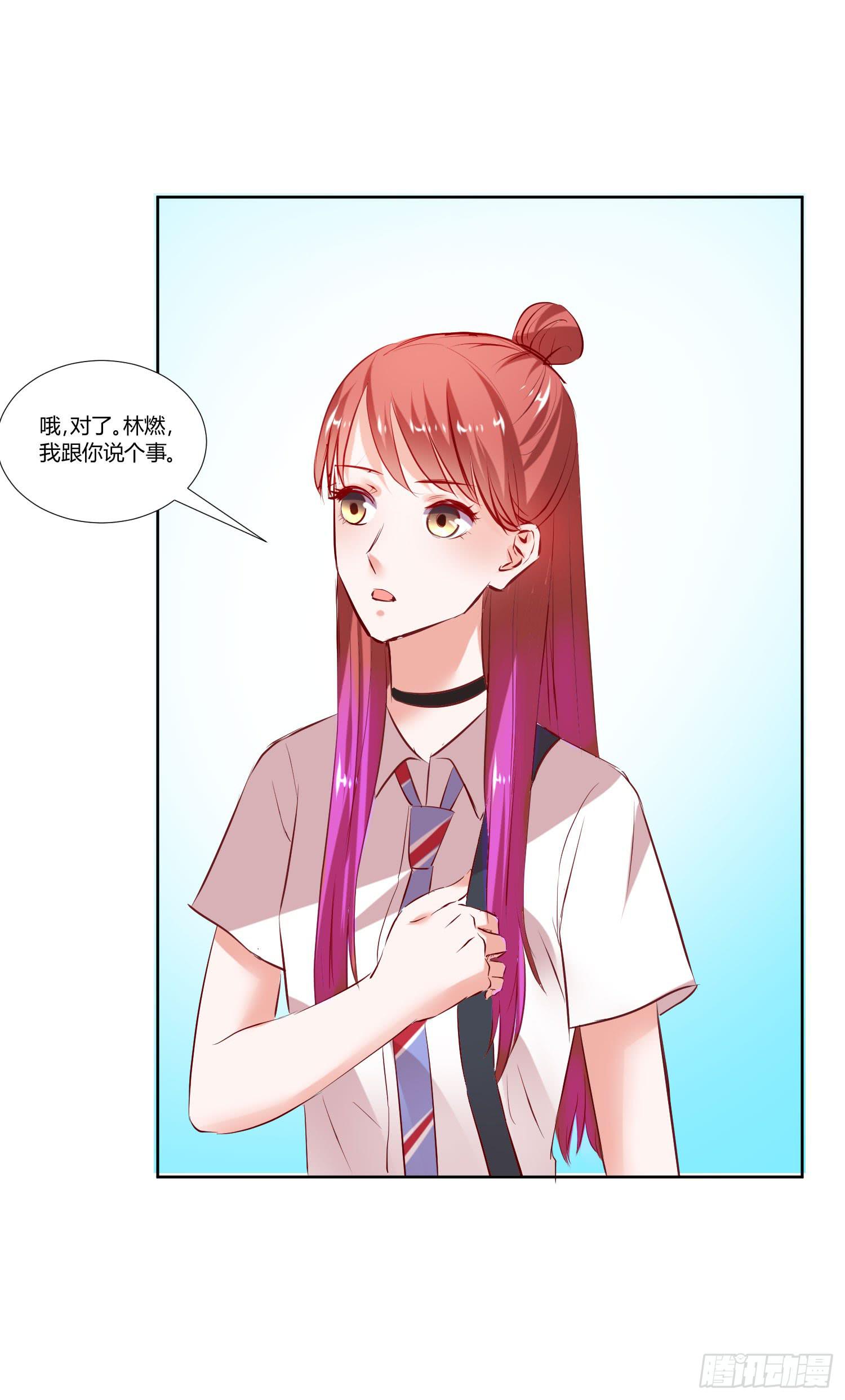《弱气校草追爱记》师父真是奇怪 第26页
