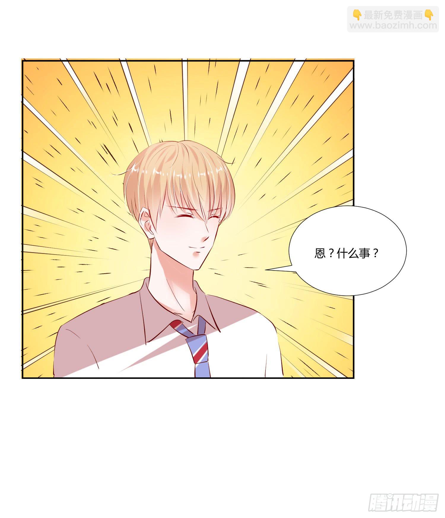 《弱气校草追爱记》师父真是奇怪 第27页