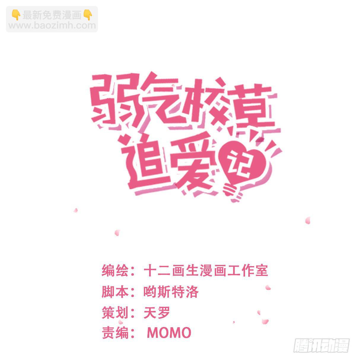 《弱气校草追爱记》师父真是奇怪 第2页