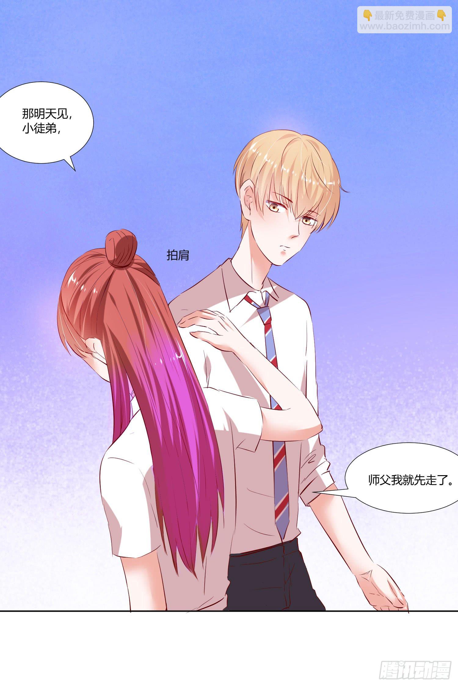《弱气校草追爱记》师父真是奇怪 第31页