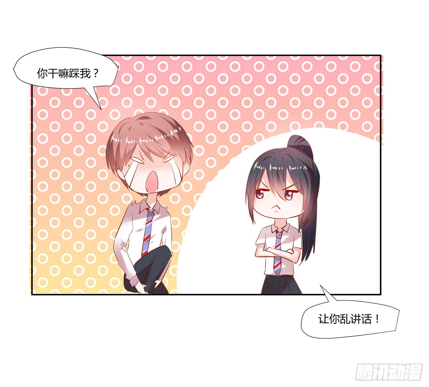 《弱气校草追爱记》秘密 第30页